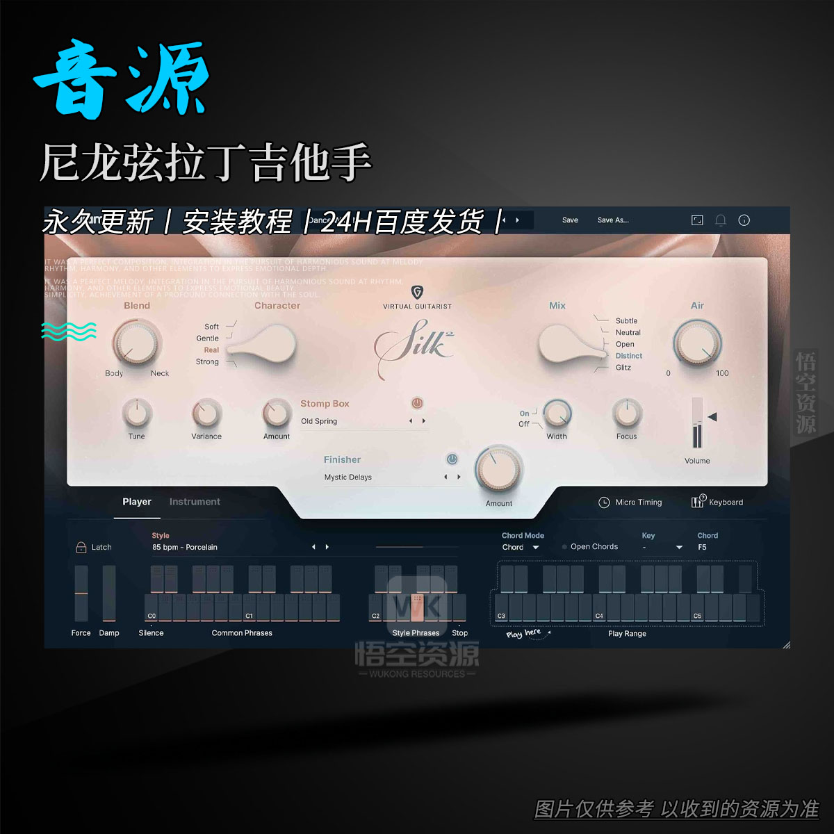 uJAM Virtual Guitarist Silk 2（尼龙弦拉丁吉他手）（永久更新）（W+M）