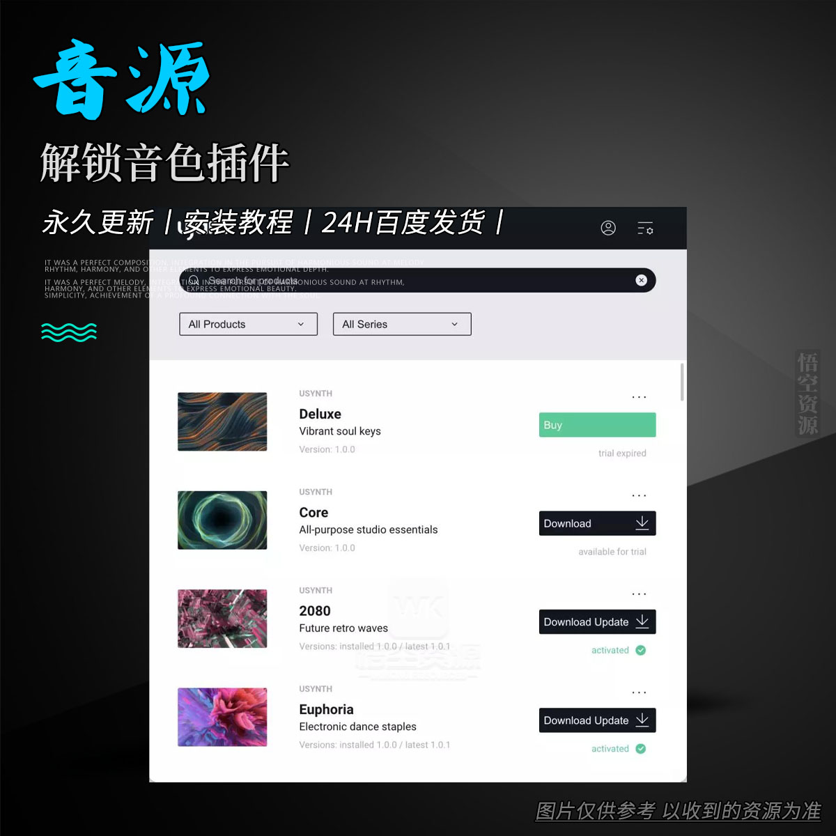 工具丨uJAM App（解锁音色插件）（永久更新）（W）
