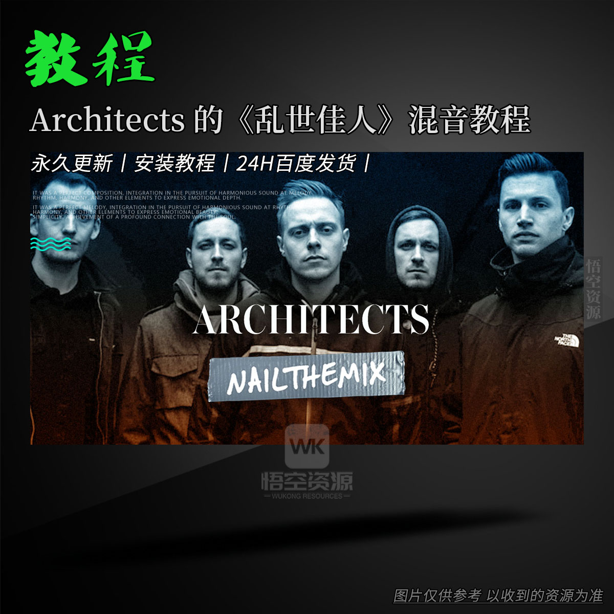 教程丨Nail The Mix Henrik Udd mixes Gone With the Wind by Architects TUTORiAL（混音高手 Henrik Udd混音Architects 的《乱世佳人》教程 ）