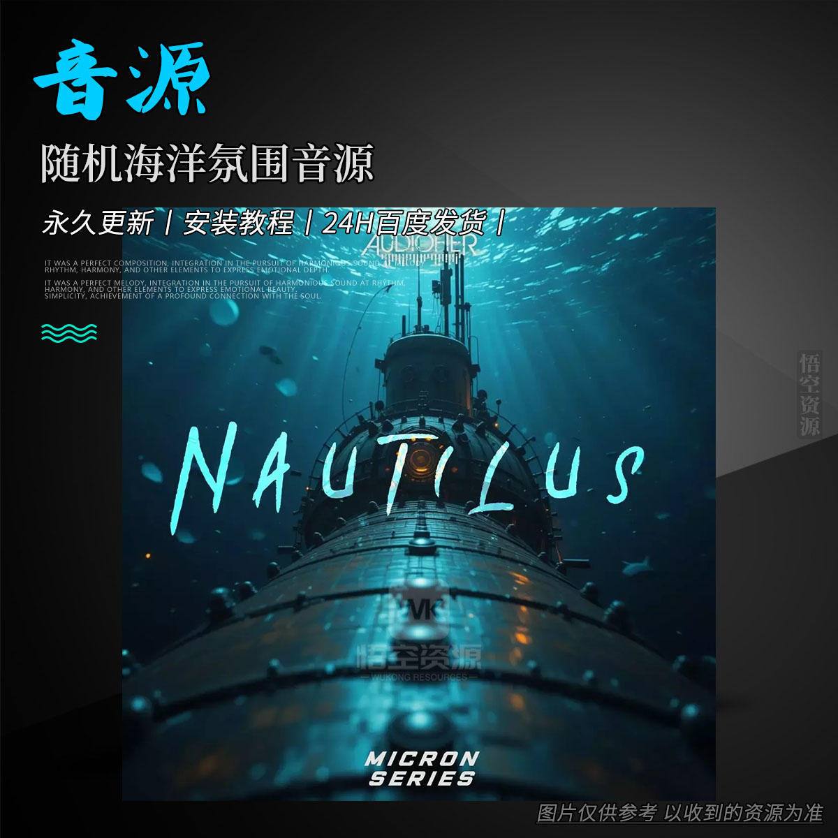 K音源丨Audiofier Micron Nautilus KONTAKT（随机海洋氛围音源）