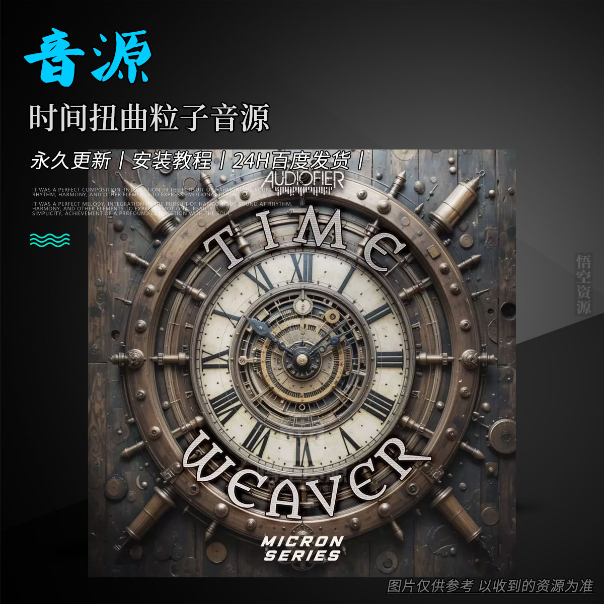 K音源丨Audiofier Micron Time Weaver KONTAKT（时间扭曲粒子音源）