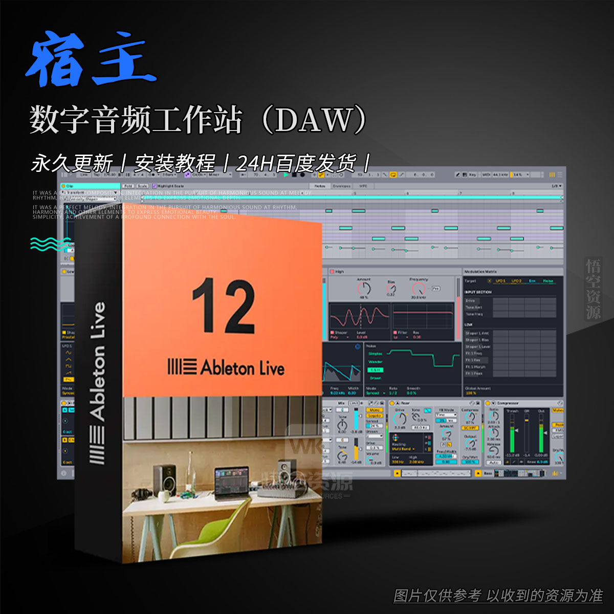 Ableton live Suite 12 编曲音频工作站 DAW宿主（Win+Mac）（永久更新）