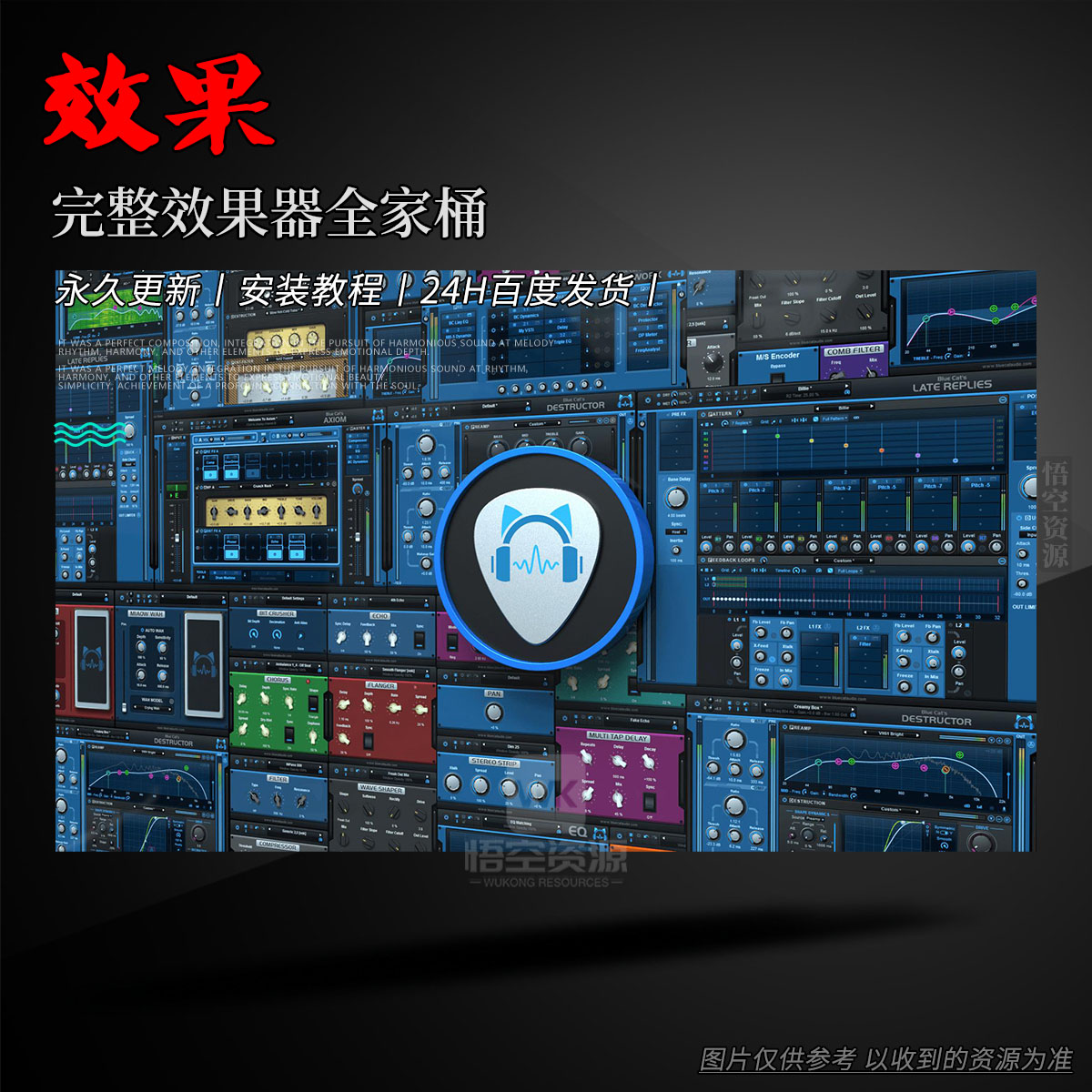 效果丨Blue Cat Audio All Plug-Ins Pack（完整效果器全家桶）（W）