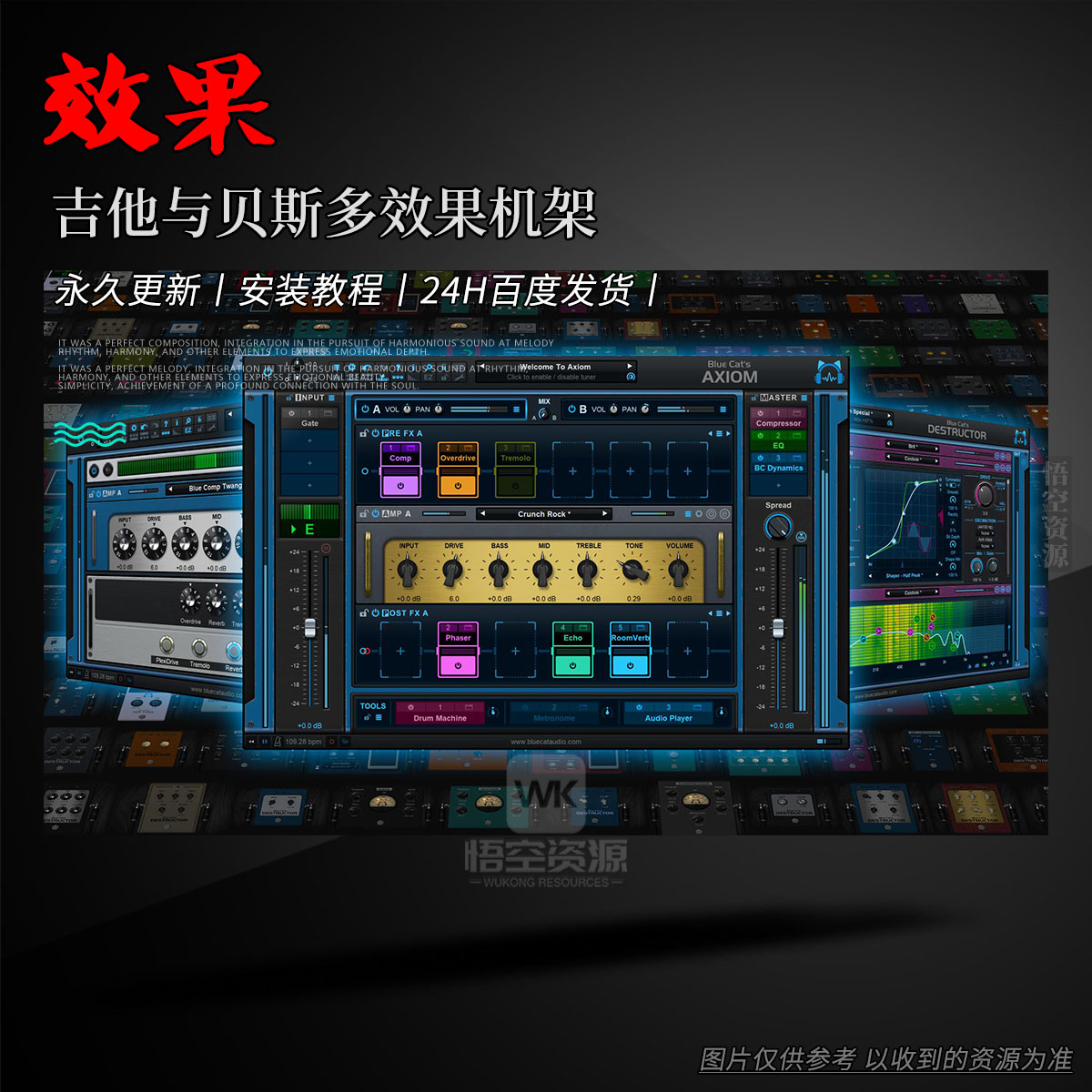 效果丨Blue Cat Audio Axiom（吉他与贝斯多效果机架）（W）
