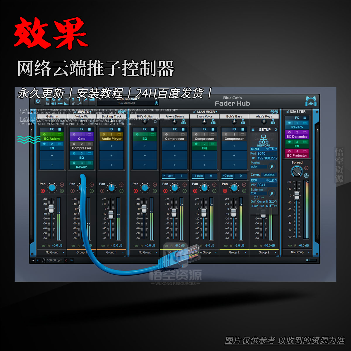 效果丨Blue Cat Audio Fader Hub（网络云端推子控制器）（W）