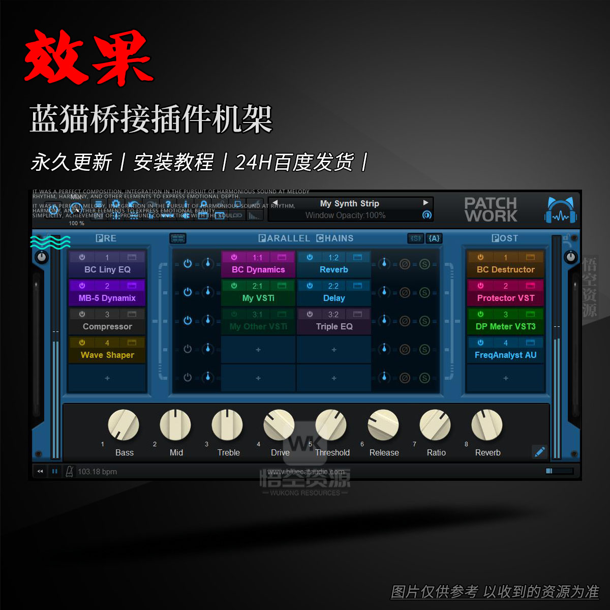 效果丨Blue Cat Audio PatchWork（插件机架与链路管理器）（W+M）