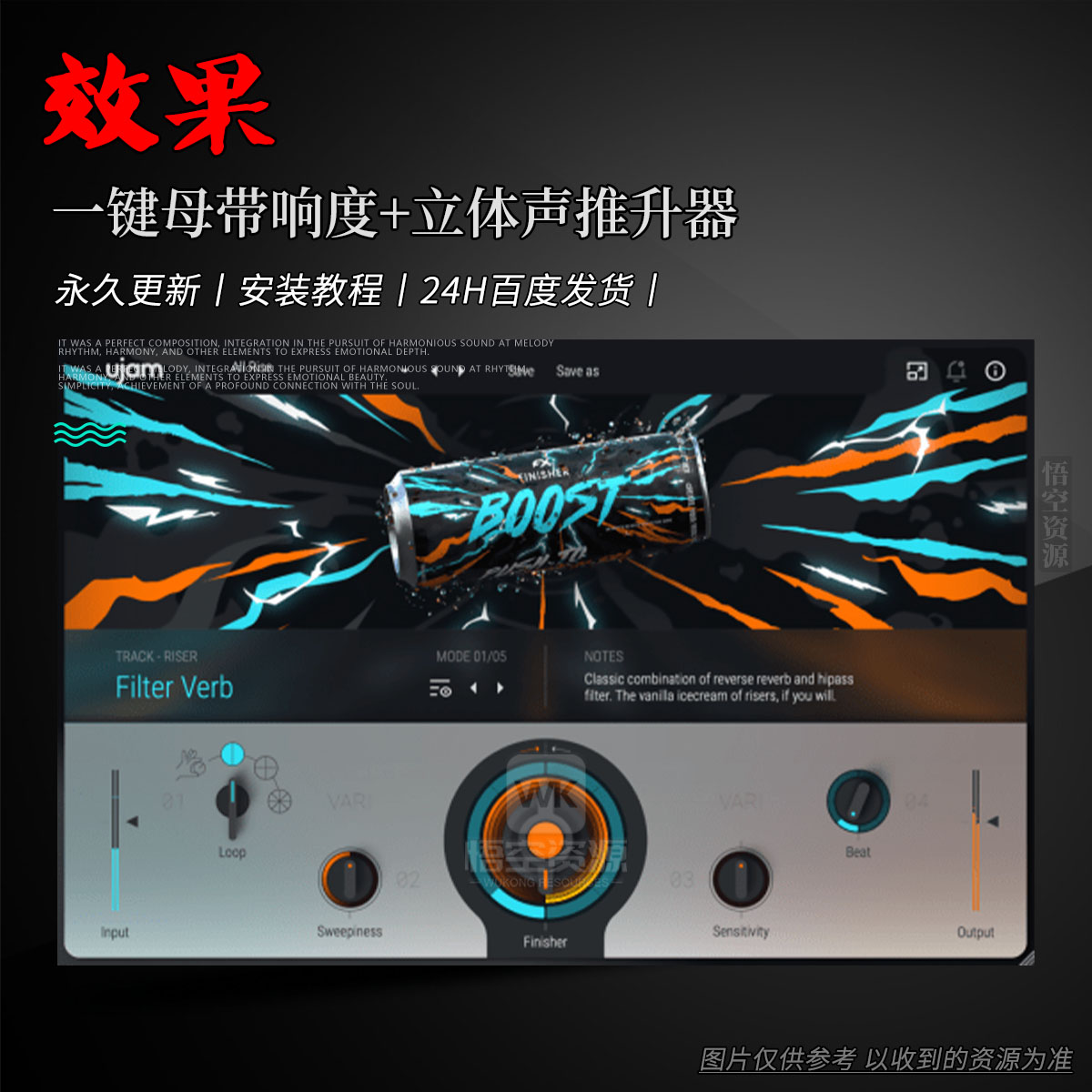 效果丨uJAM Finisher BOOST（一键母带响度+立体声推升器）（W+M）
