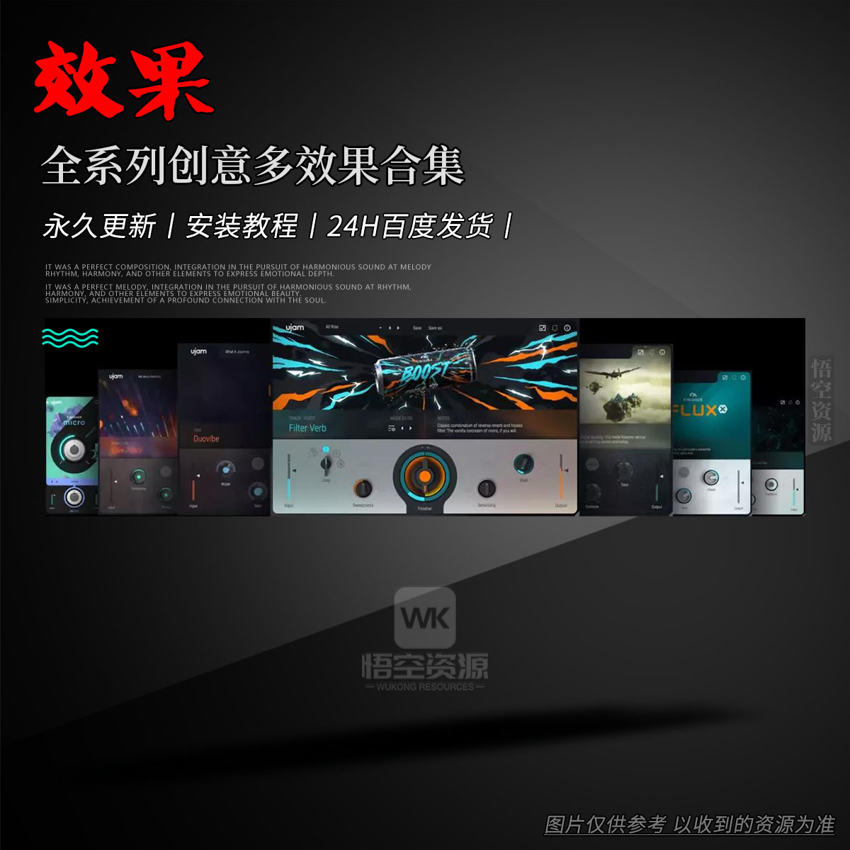 效果丨uJAM Finisher Bundle（全系列创意多效果合集）（W）