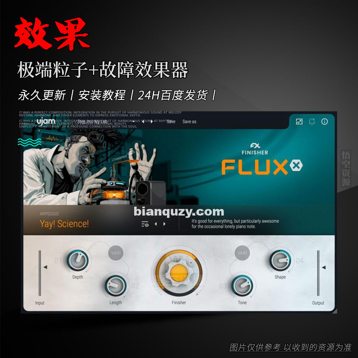 效果丨UJAM Finisher FLUXX（极端粒子+故障效果器）（W+M）