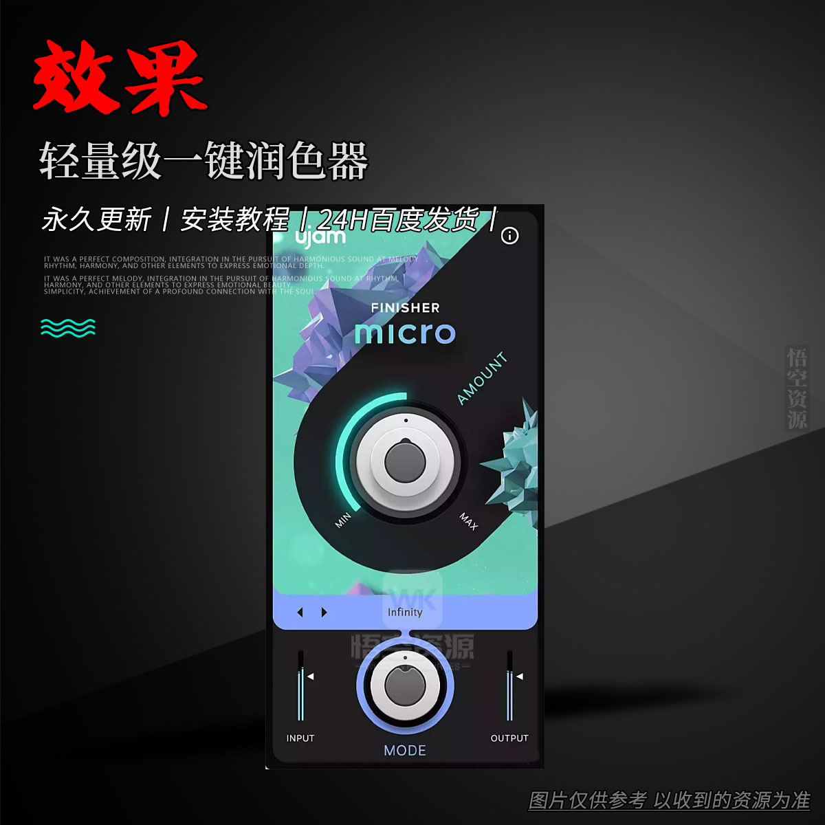 效果丨uJAM Finisher Micro（轻量级一键润色器）（W+M）