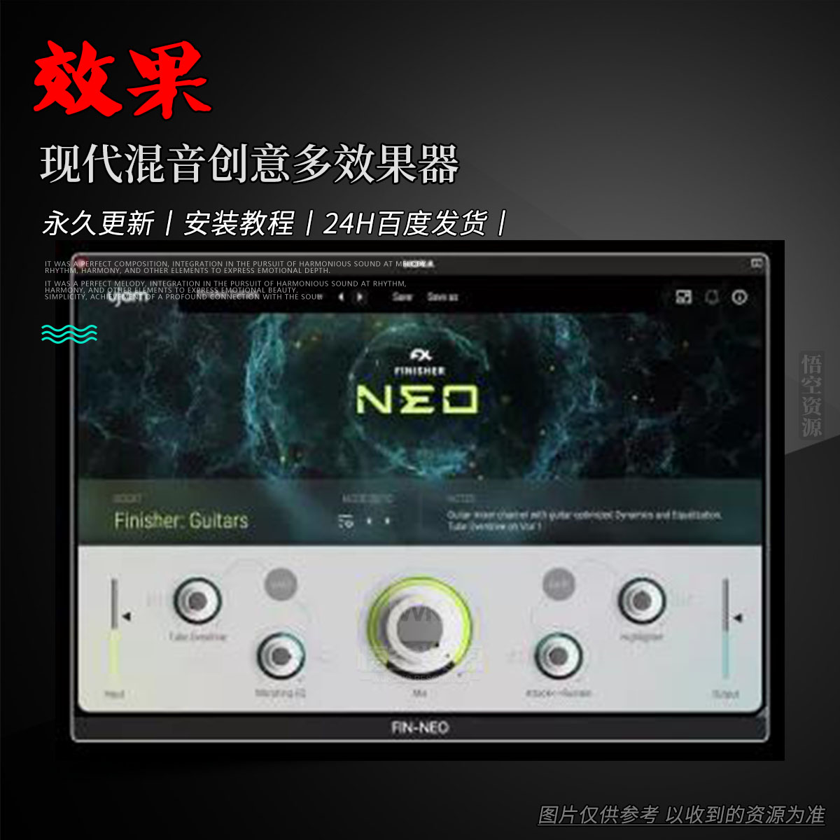 效果丨uJAM Finisher Neo（现代混音创意多效果器）（W+M）