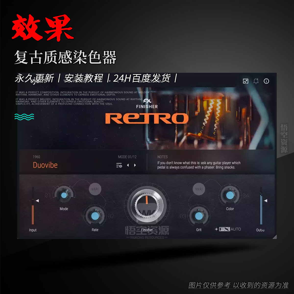 效果丨uJAM Finisher RETRO（复古质感染色器）（W+M）