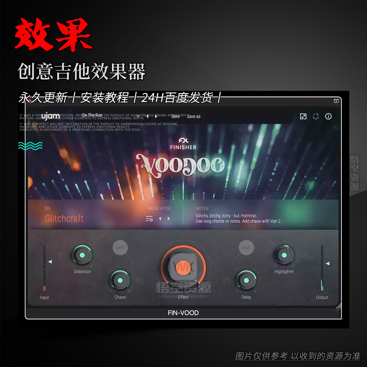 效果丨uJAM Finisher VOODOO（创意吉他效果器）（W+M）