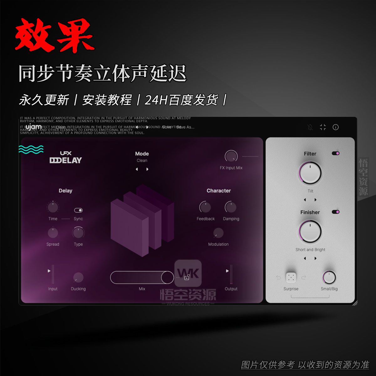效果丨UJAM UFX DELAY（同步节奏立体声延迟）（W+M）
