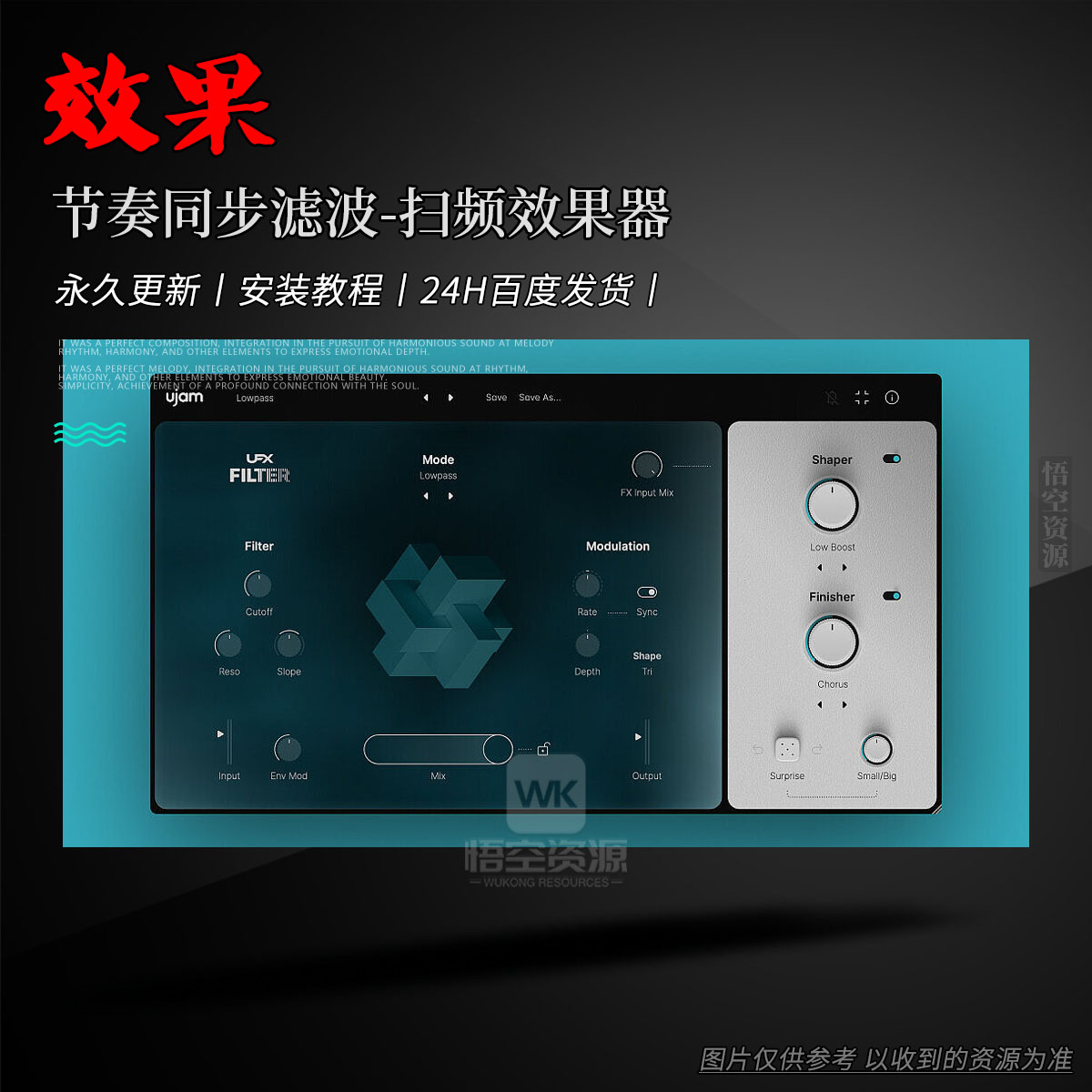 效果丨uJAM UFX FILTER（节奏同步滤波-扫频效果器）（W+M）