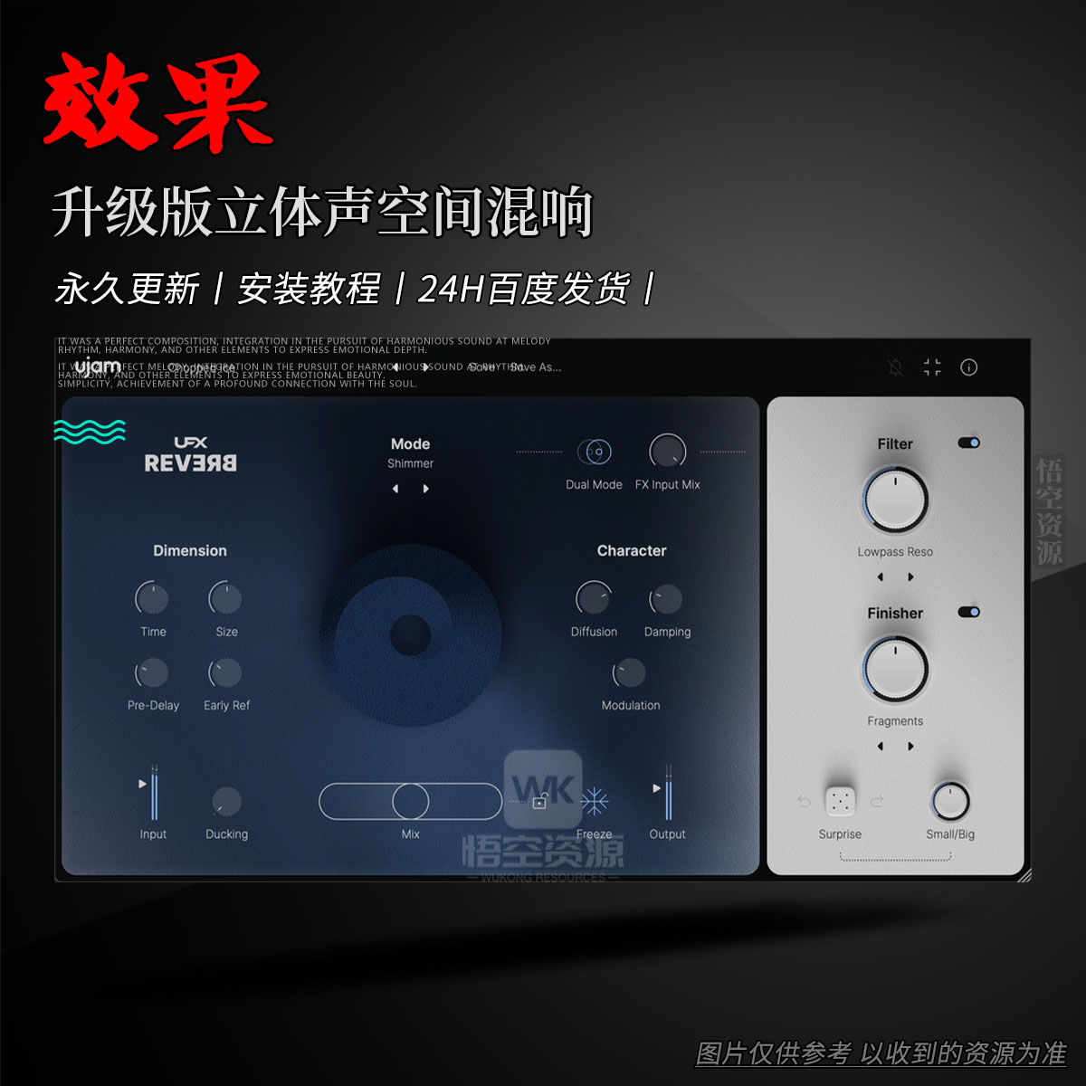 效果丨uJAM UFX REVERB 2（升级版立体声空间混响）（W+M）