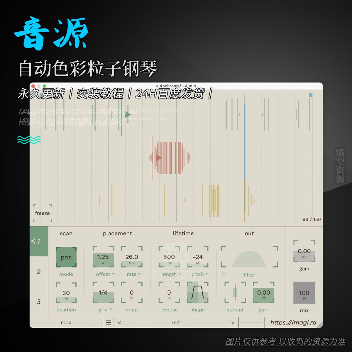 音源丨Imagiro Autochroma（自动色彩粒子钢琴）（W+M）
