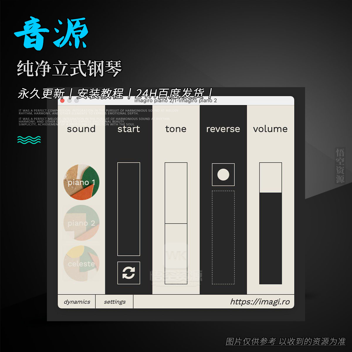 音源丨Imagiro Piano（纯净立式钢琴）（W+M）