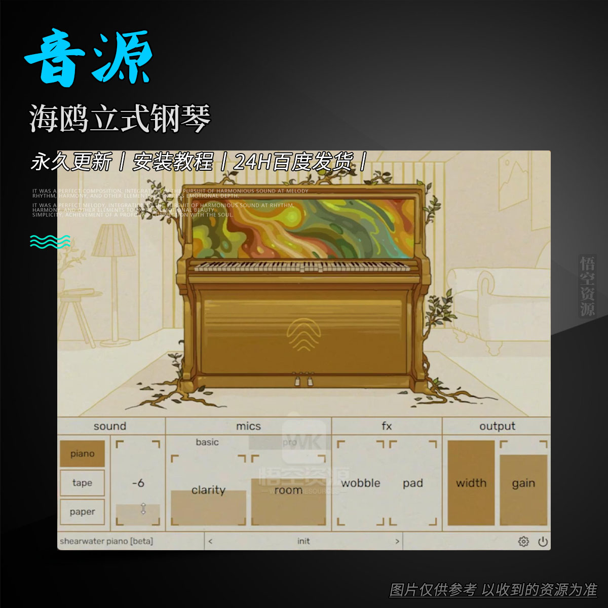 音源丨Imagiro Shearwater Piano（海鸥立式钢琴）（W+M）