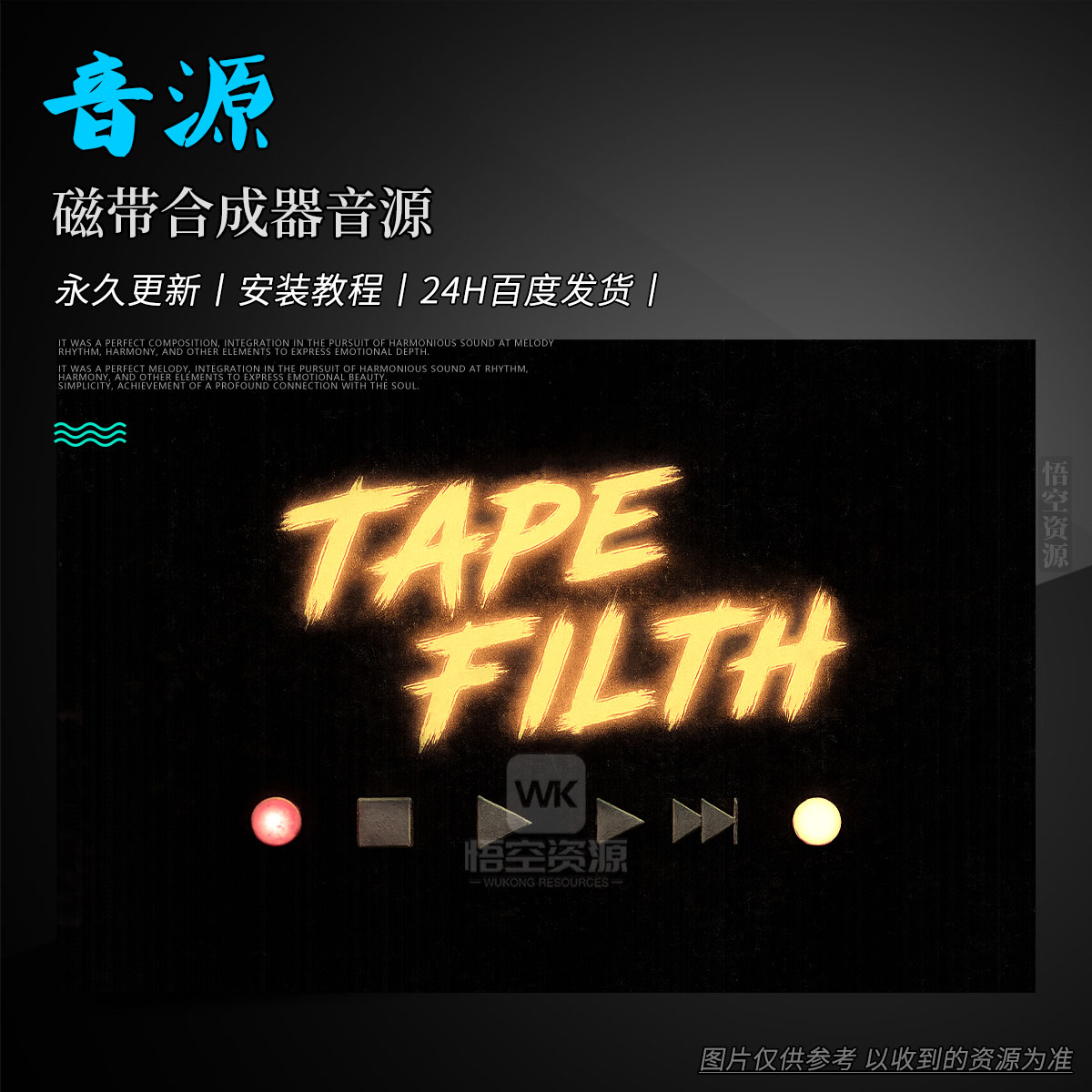 K音源丨Dylan Mixer Music Tape Filth (Free Cassette Synth Library)（磁带合成器音源）