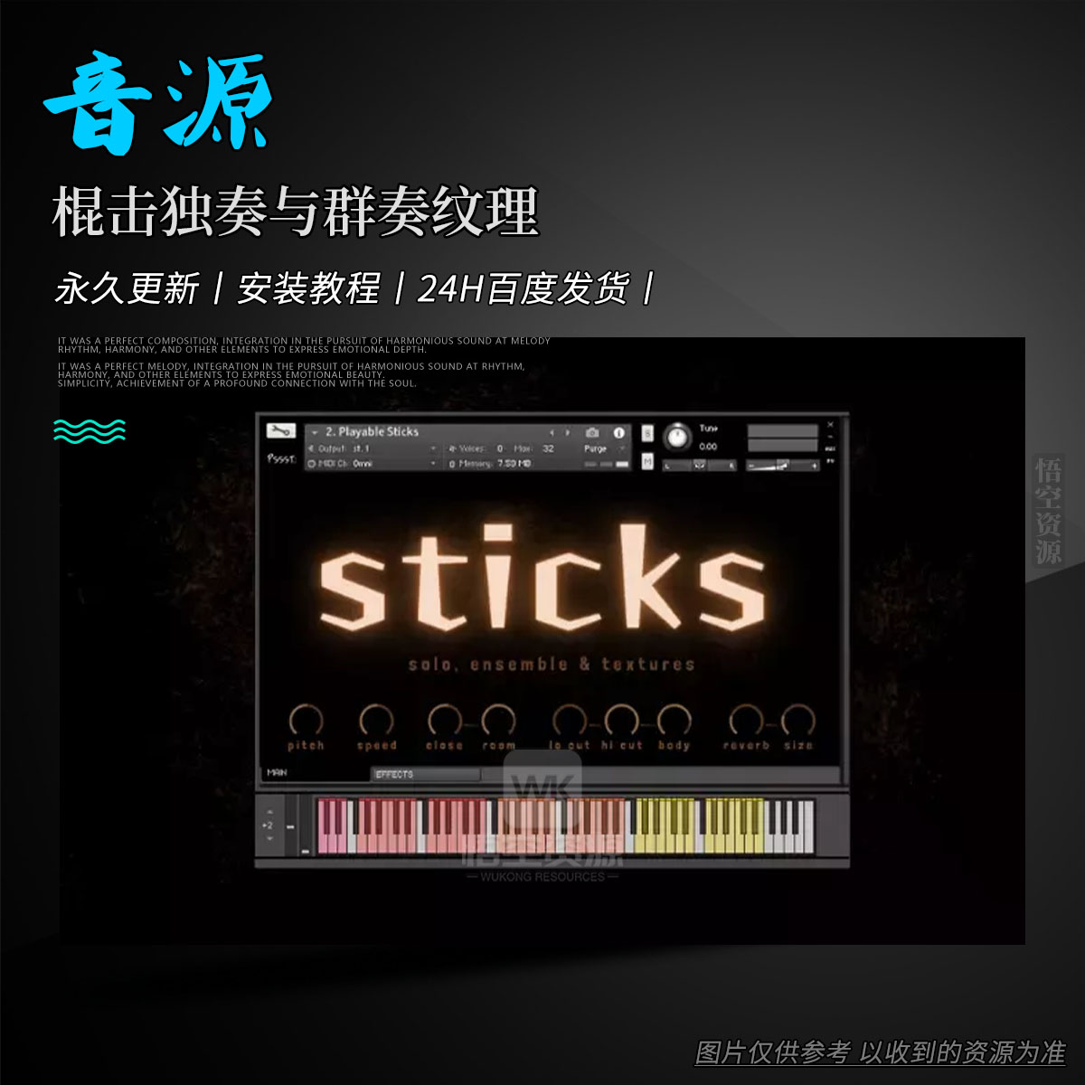 K音源丨Pssst Instruments Sticks-Solo Ensemble & Textures（棍击独奏与群奏纹理）