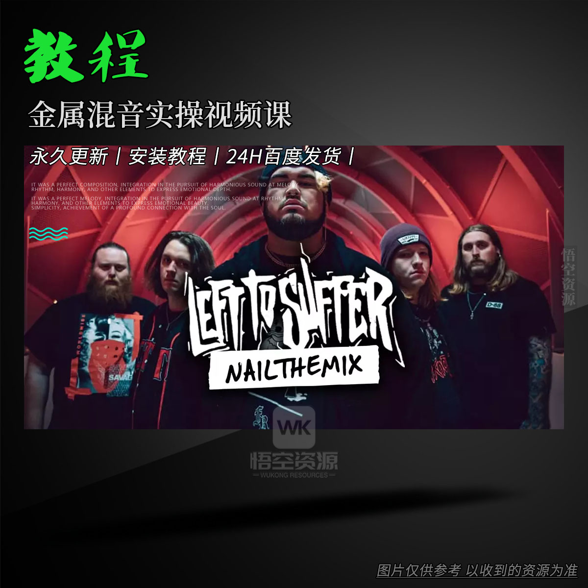 教程丨Nail The Mix Matt Thomas mixes Left To Suffer Disappoint Me TUTORiAL（金属混音实操视频课）