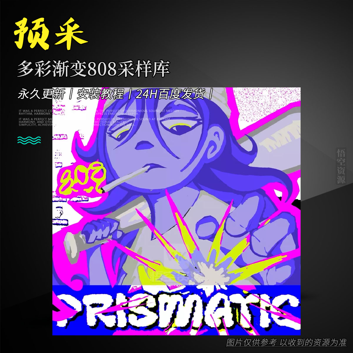 编采丨Drayki Prismatic 808 Library WAV（多彩渐变808采样库）
