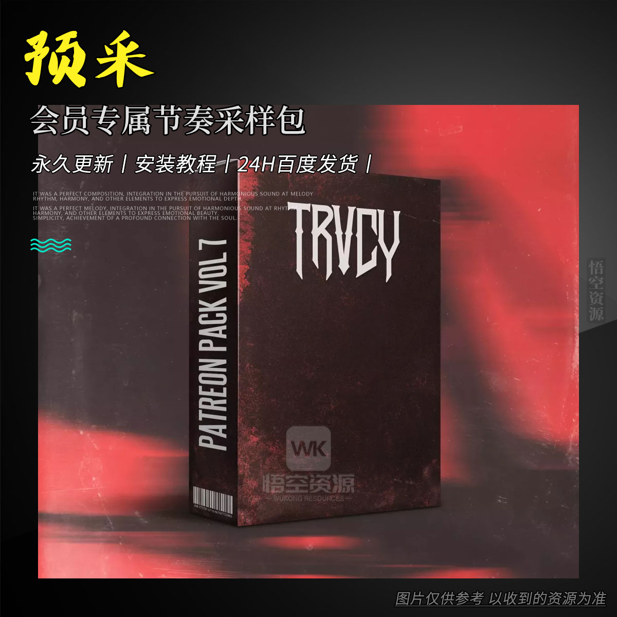编采丨TRVCY Patreon Pack Vol 8 WAV（会员专属节奏采样包）