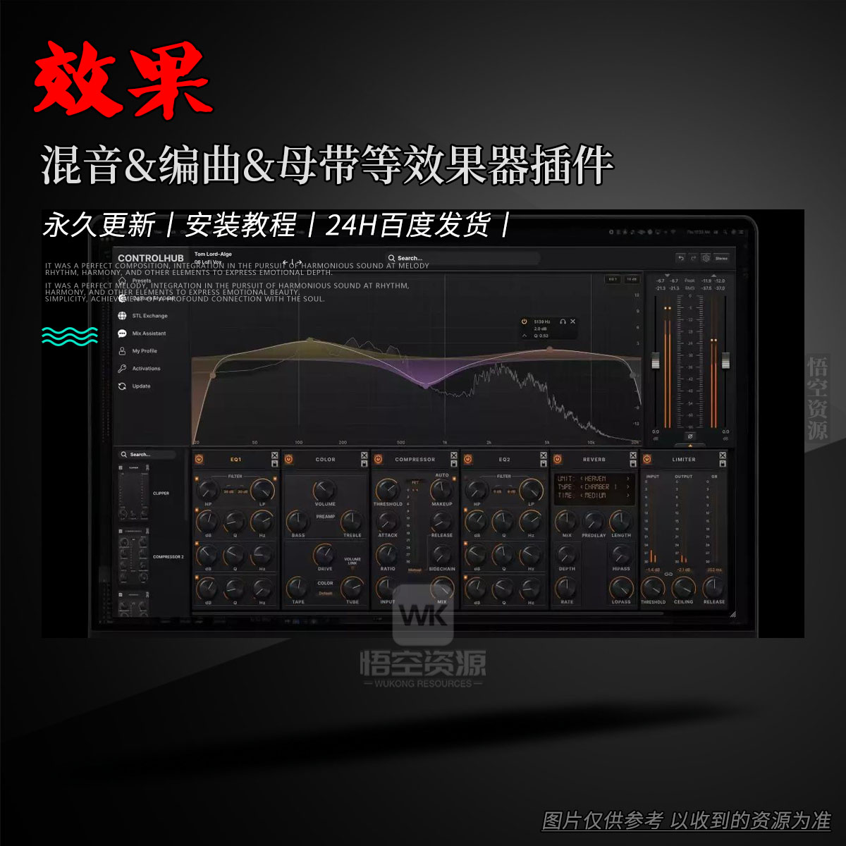 STL Tones ControlHub（总线遥控与插件召回控制台）（W）