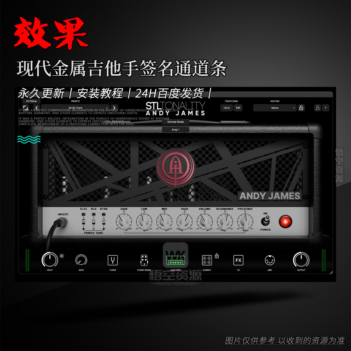 效果丨STL Tones Tonality Andy James（现代金属吉他手签名通道条）（Win）