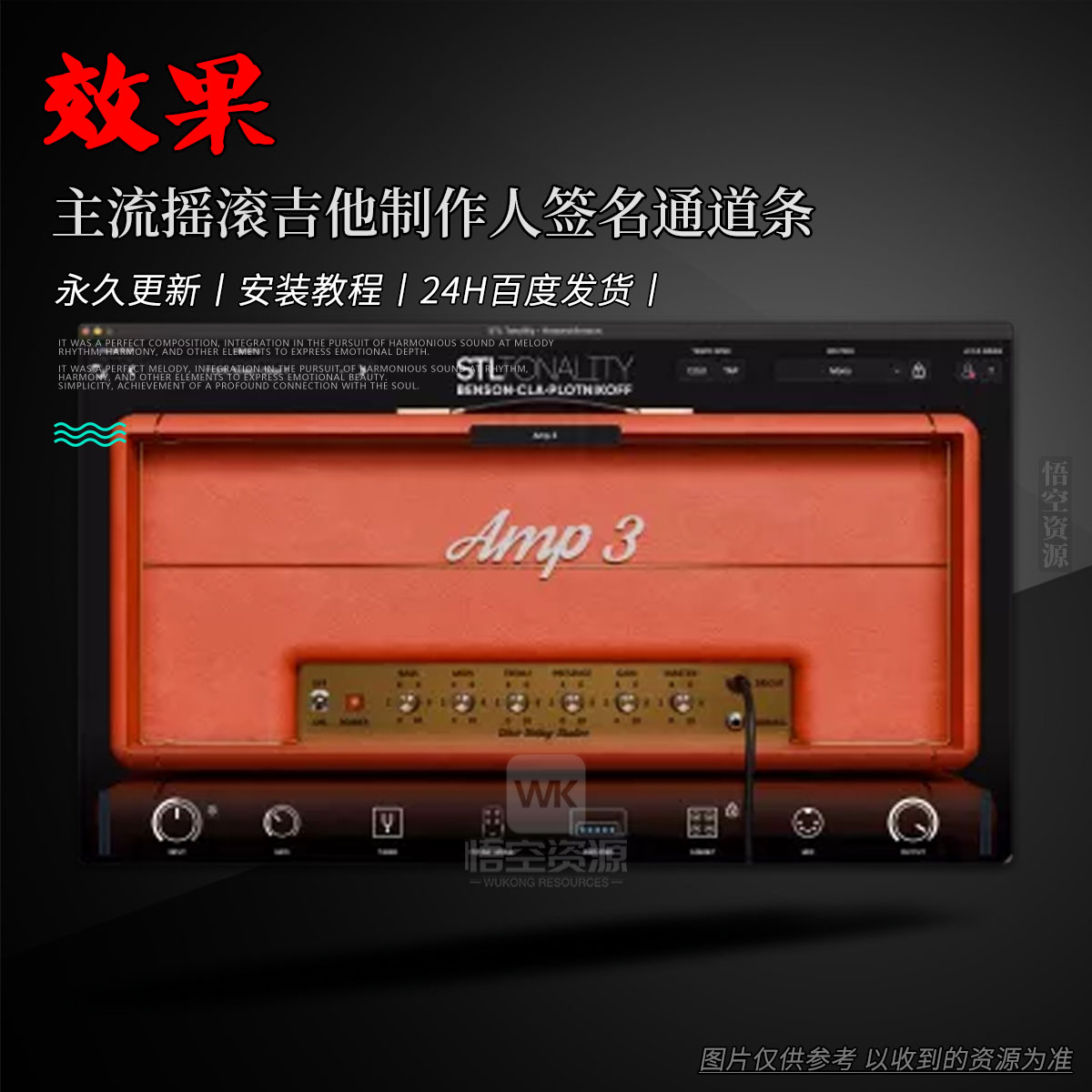 效果丨STL Tones Tonality Howard Benson（主流摇滚吉他制作人签名通道条）（Win）