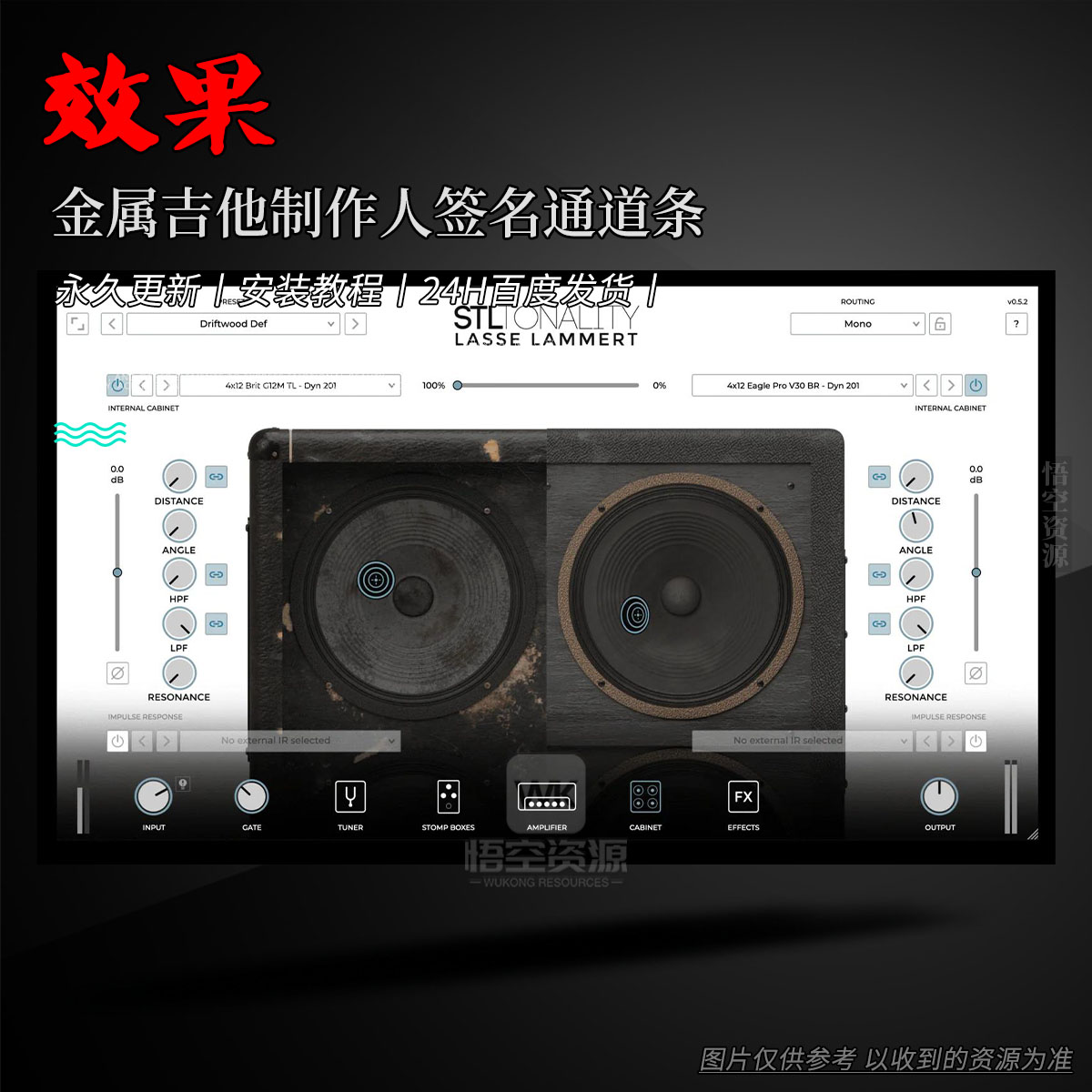 效果丨STL Tones Tonality Lasse Lammert（金属吉他制作人签名通道条）（Win）