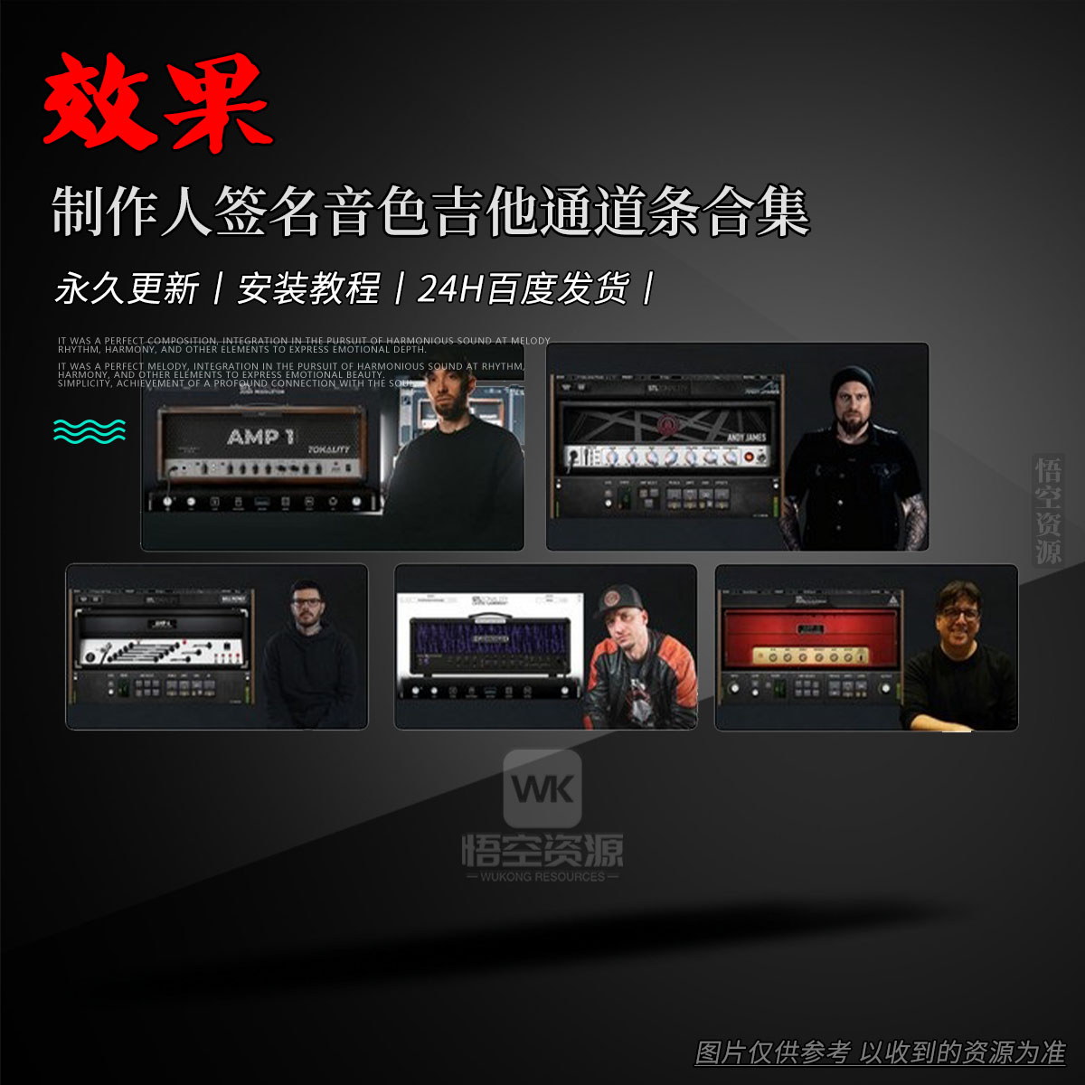 效果丨STL Tones Tonality Series（制作人签名音色吉他通道条合集）（Win）