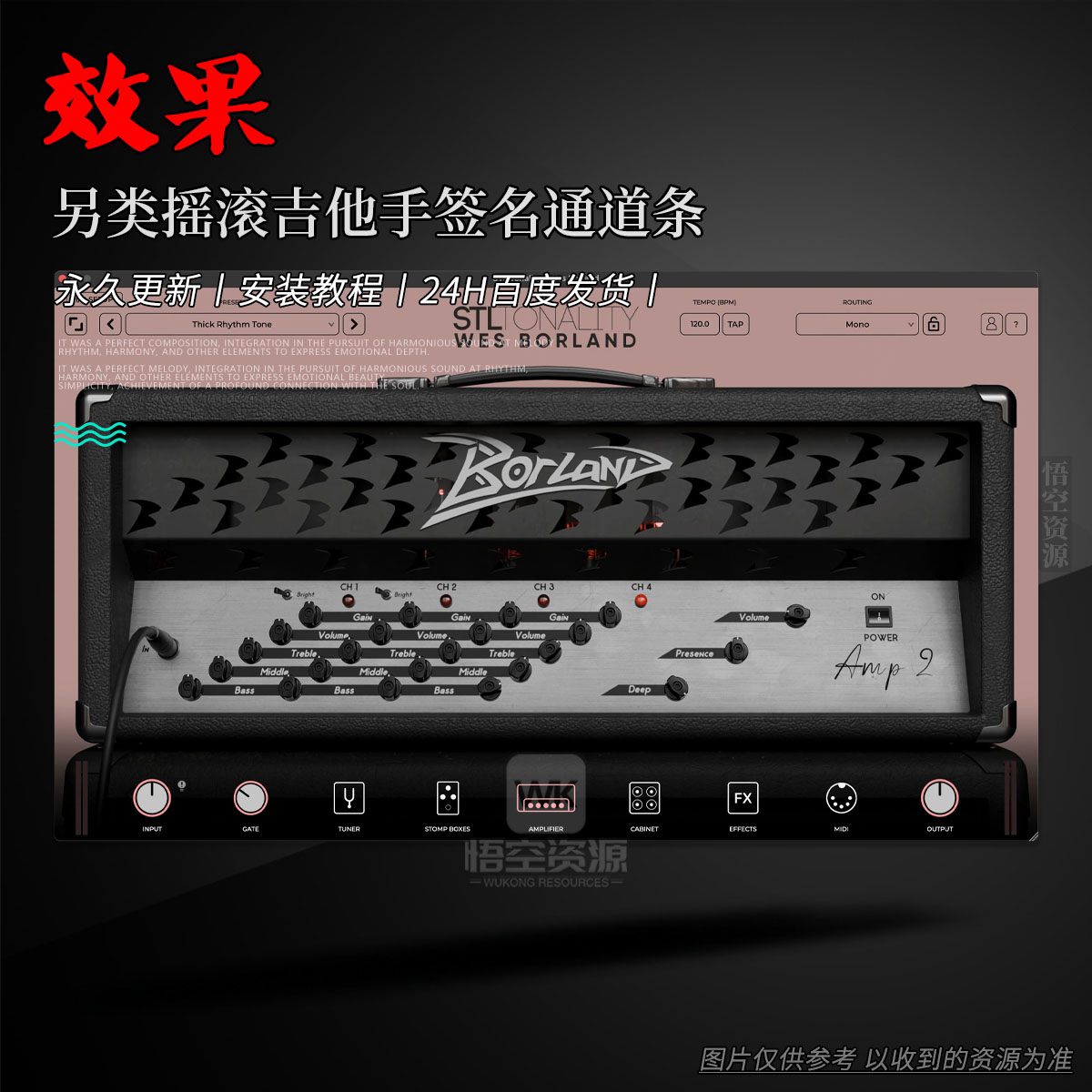 效果丨STL Tones Tonality Wes Borland（另类摇滚吉他手签名通道条）（Win）