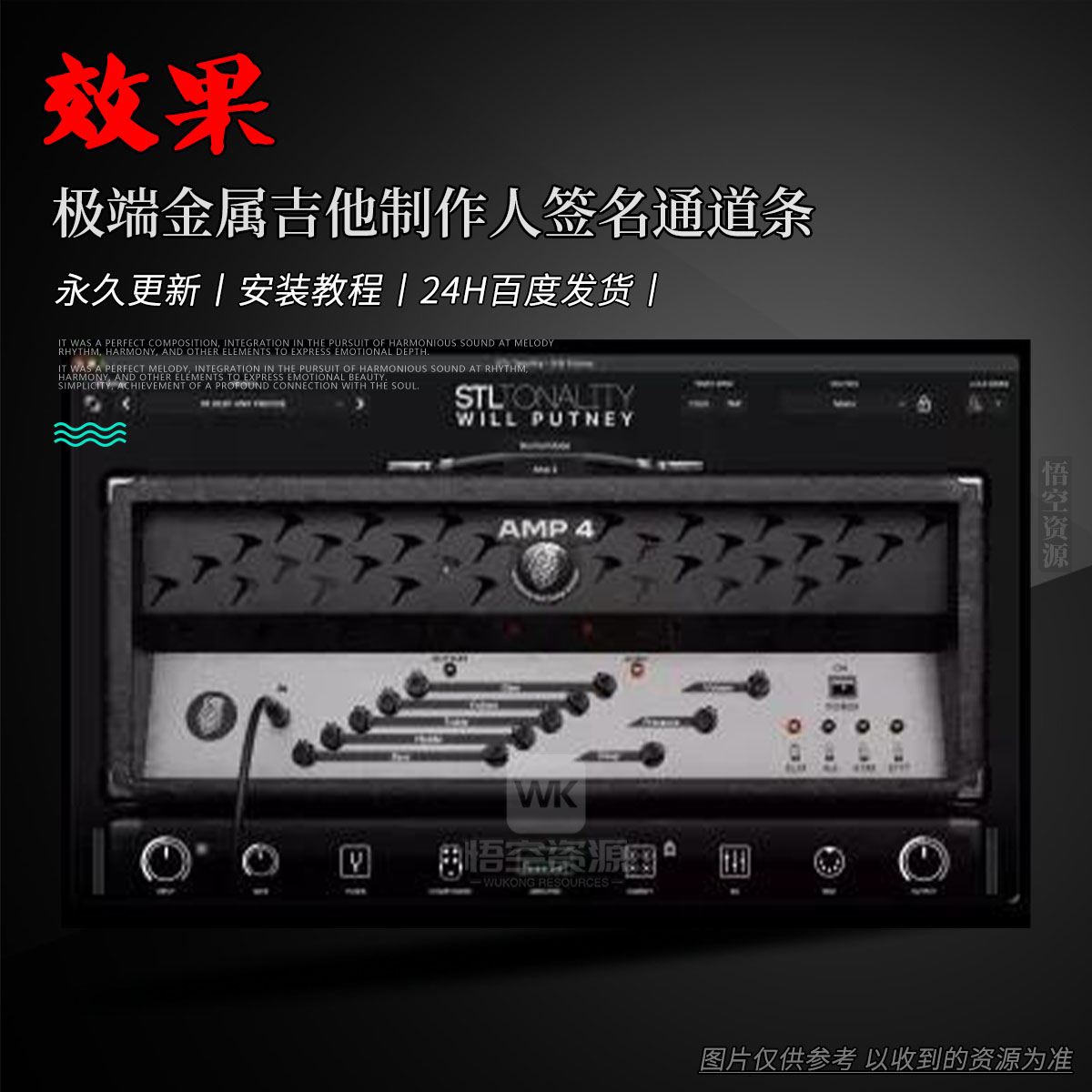 效果丨STL Tones Tonality Will Putney（极端金属吉他制作人签名通道条）（Win）