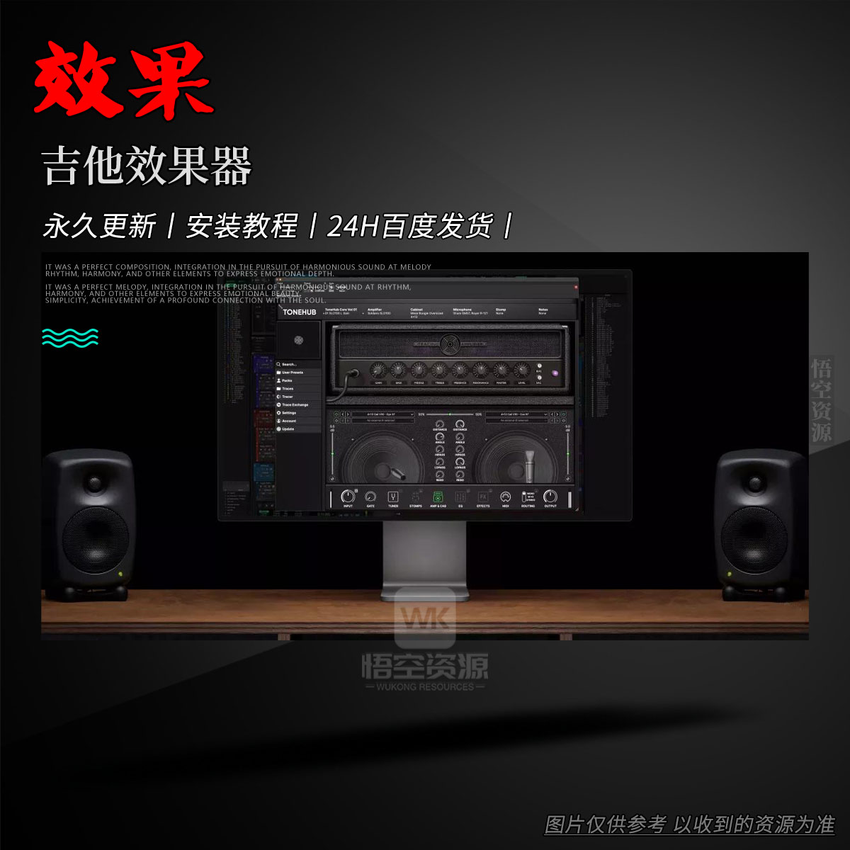 效果丨STL Tones ToneHub（吉他效果器）（Win）