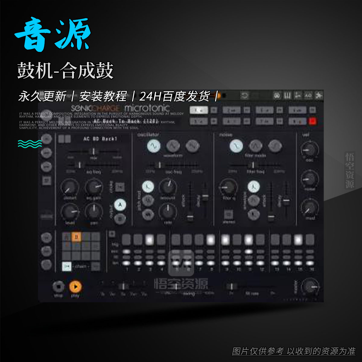 音源丨Sonic Charge Microtonic (+Additional Content)（鼓机-合成鼓）（W）