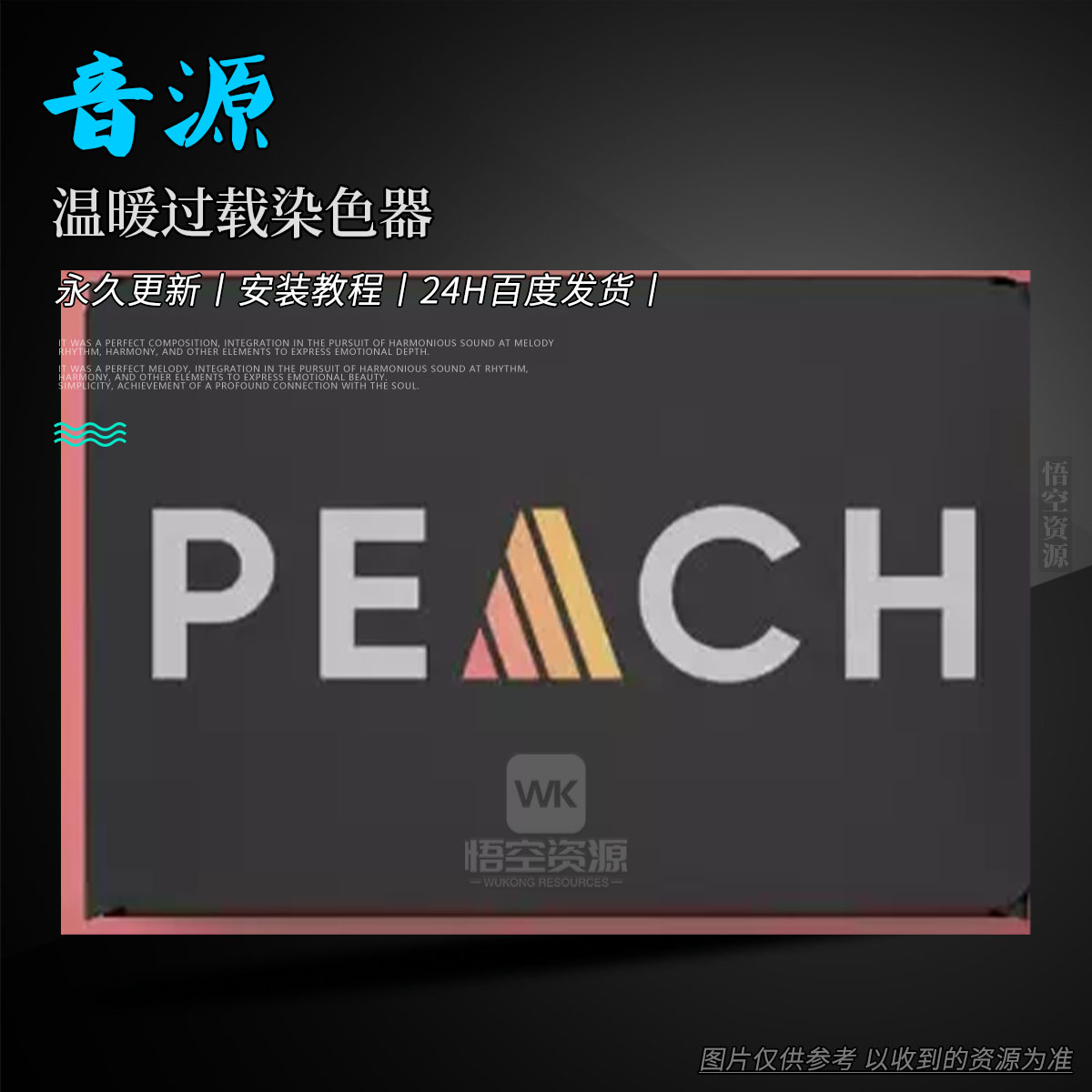 音源丨510k Arts PEACH（温暖过载染色器）（W）