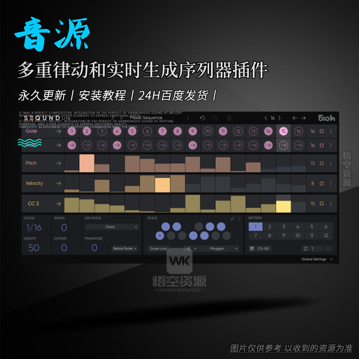 音源丨510k Arts Seqund （多重律动和实时生成序列器插件）（W+M）