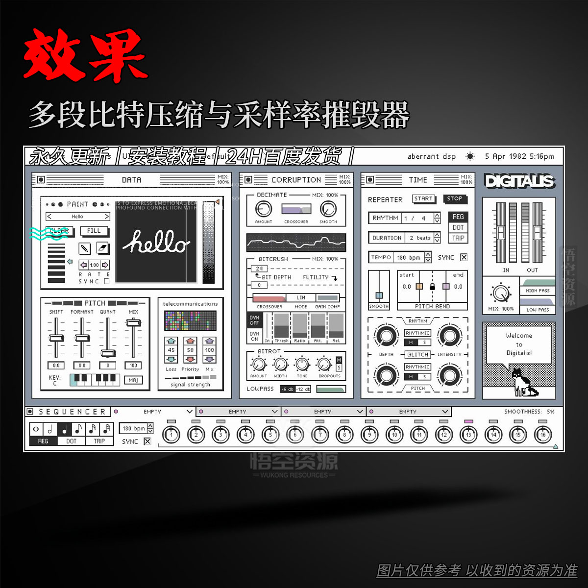 效果丨Aberrant DSP Digitalis（多段比特压缩与采样率摧毁器）(W+M+扩)