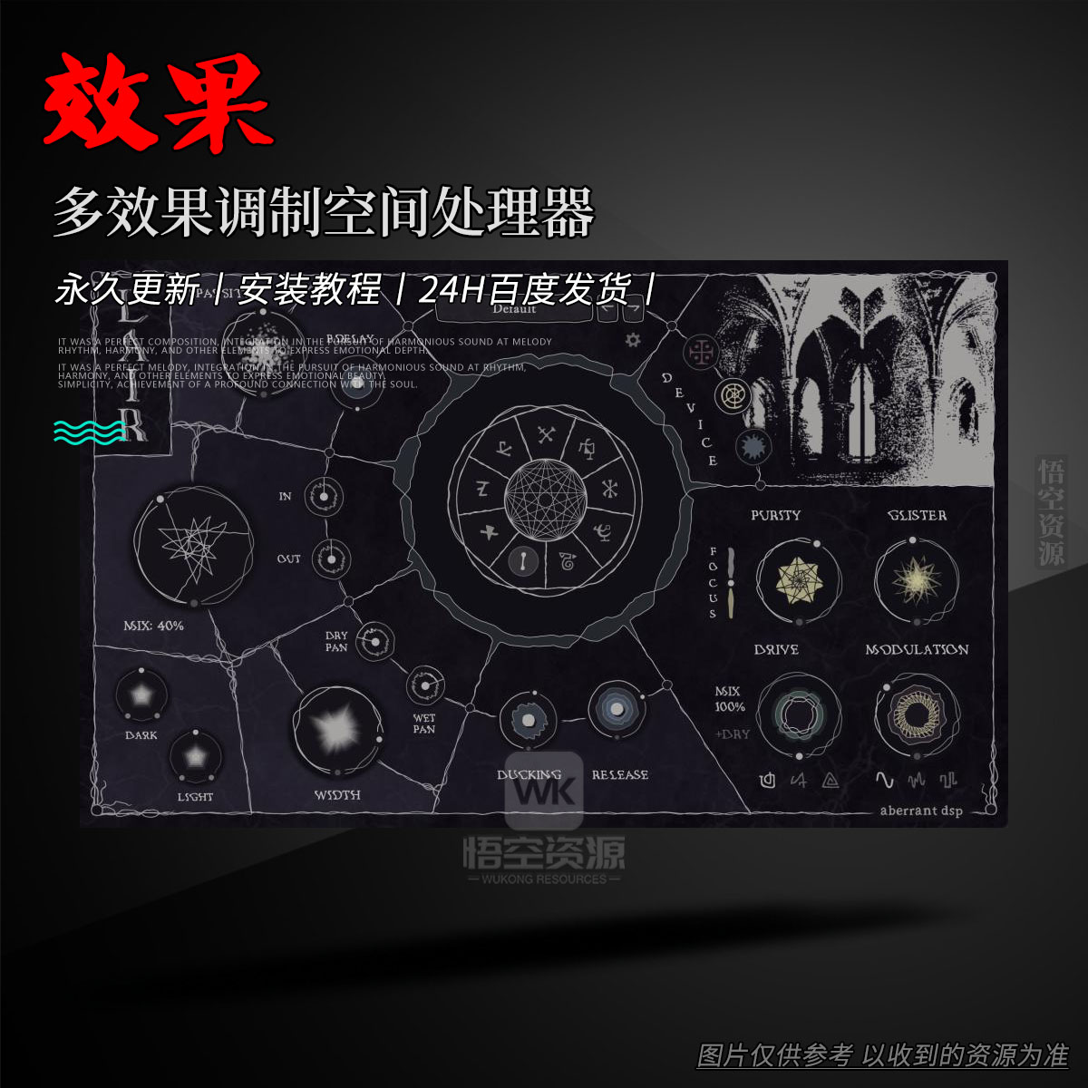 效果丨Aberrant DSP Lair（多效果调制空间处理器）(W+M)