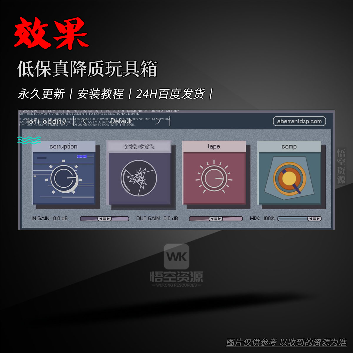 效果丨Aberrant DSP Lofi Oddity (Degradation Toy Box)（低保真降质玩具箱）(W+M)