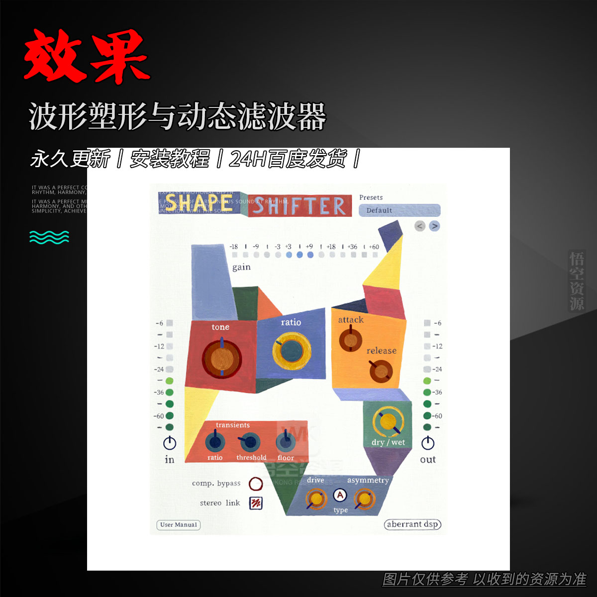 效果丨Aberrant DSP ShapeShifter（波形塑形与动态滤波器）(W+M)
