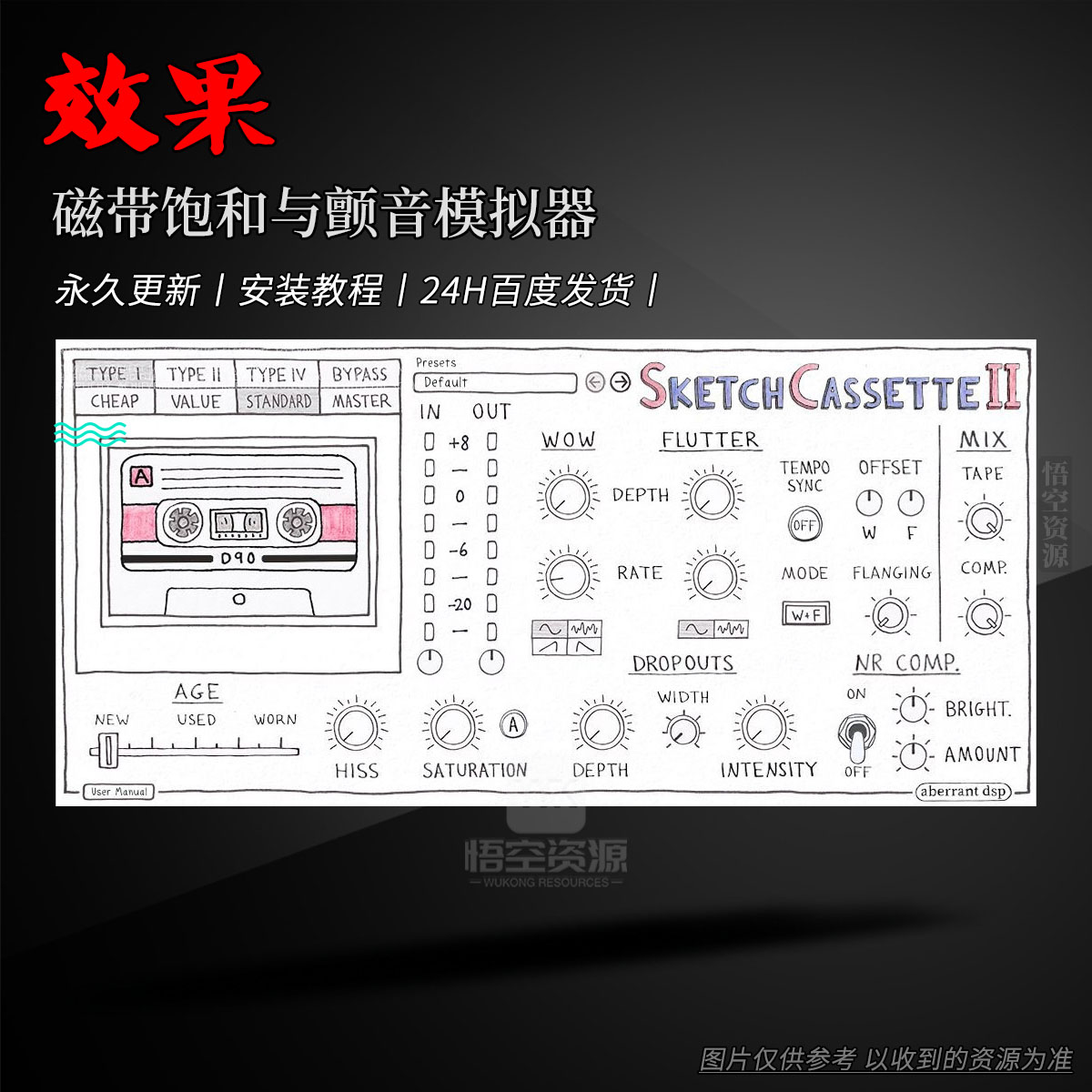 效果丨Aberrant DSP SketchCassette II（磁带饱和与颤音模拟器）(W+M)