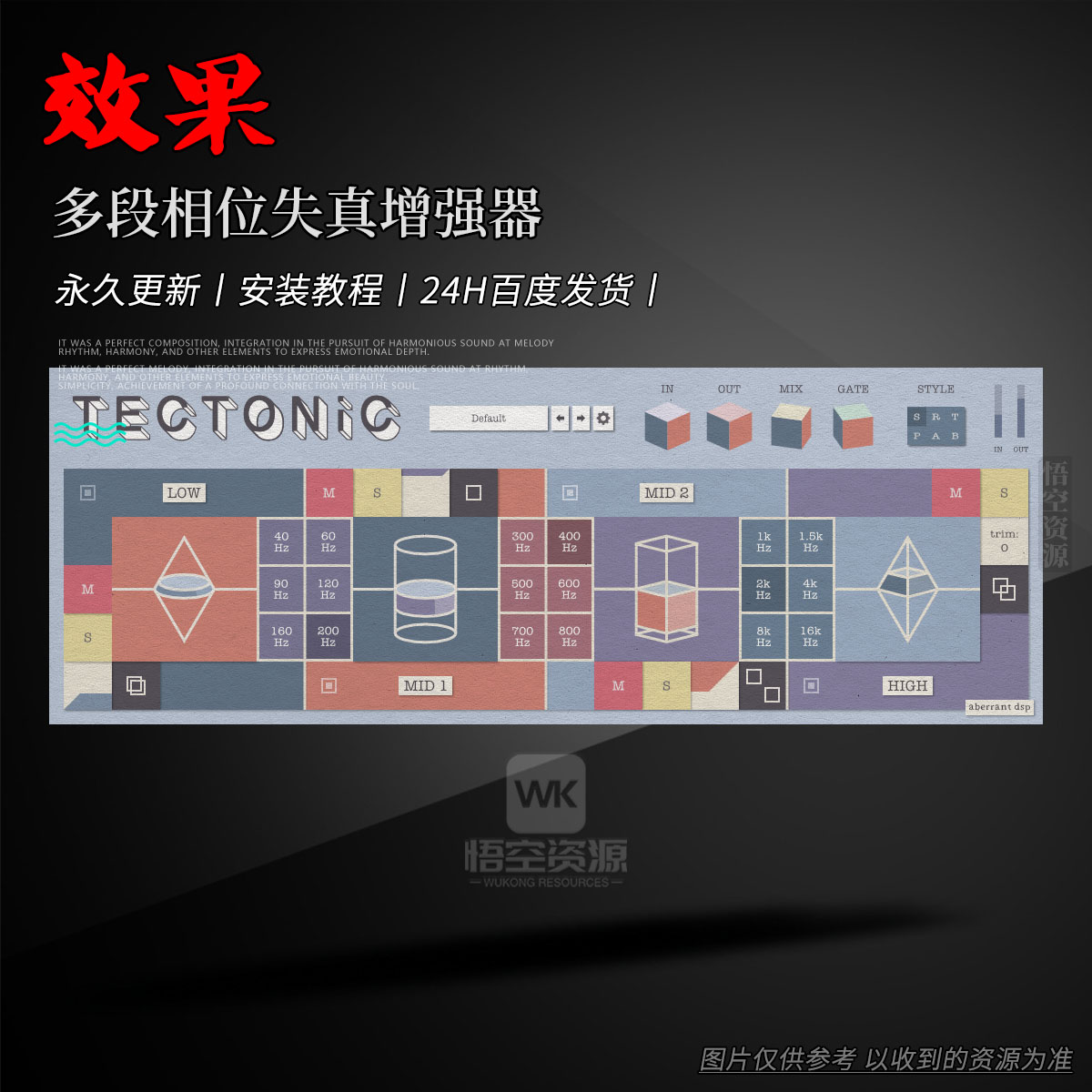 效果丨Aberrant DSP Tectonic（多段相位失真增强器）(W+M)