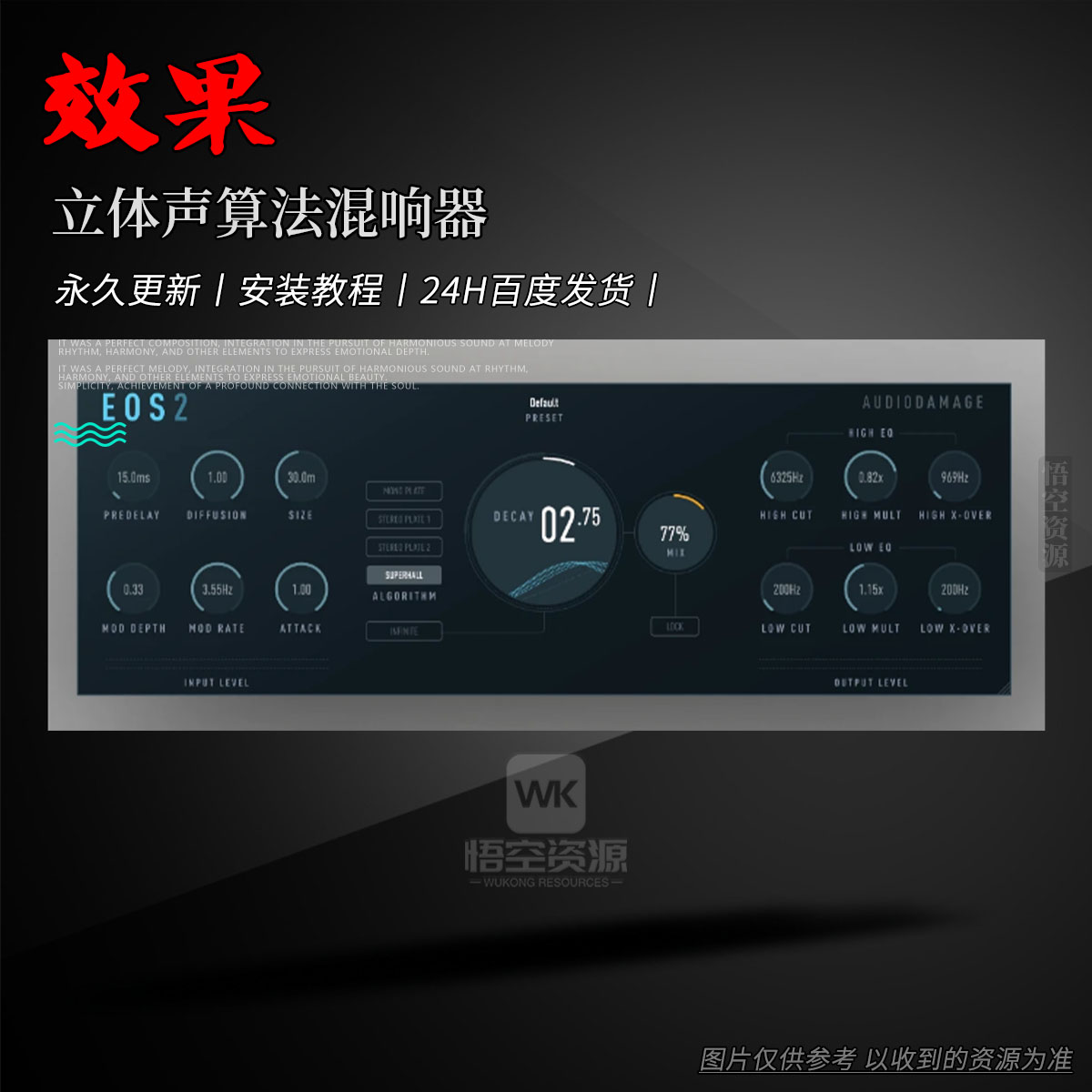 效果丨Audio Damage AD034 EOS 2（立体声算法混响器）（W+M）