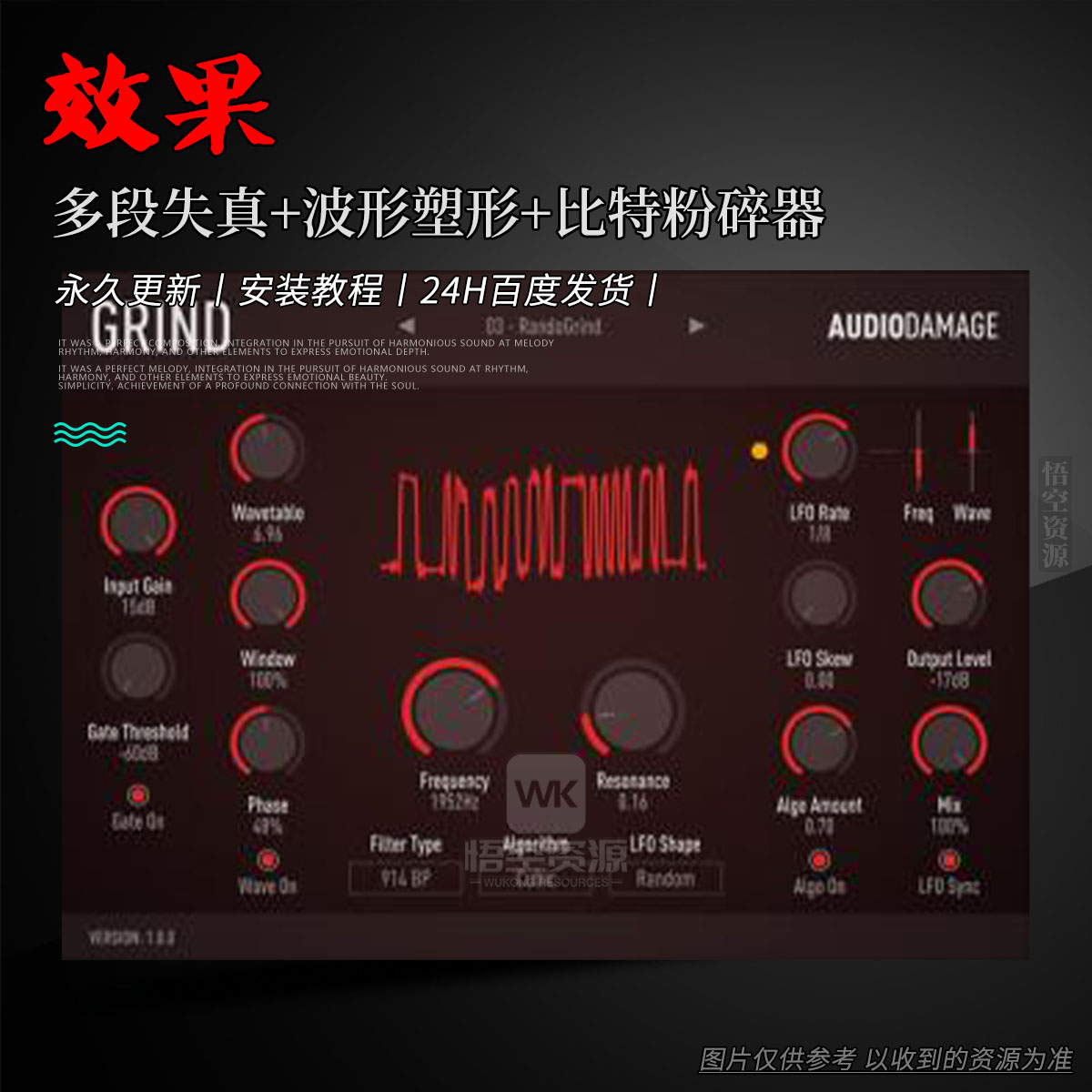效果丨Audio Damage AD035 Grind（多段失真+波形塑形+比特粉碎器）（W+M）