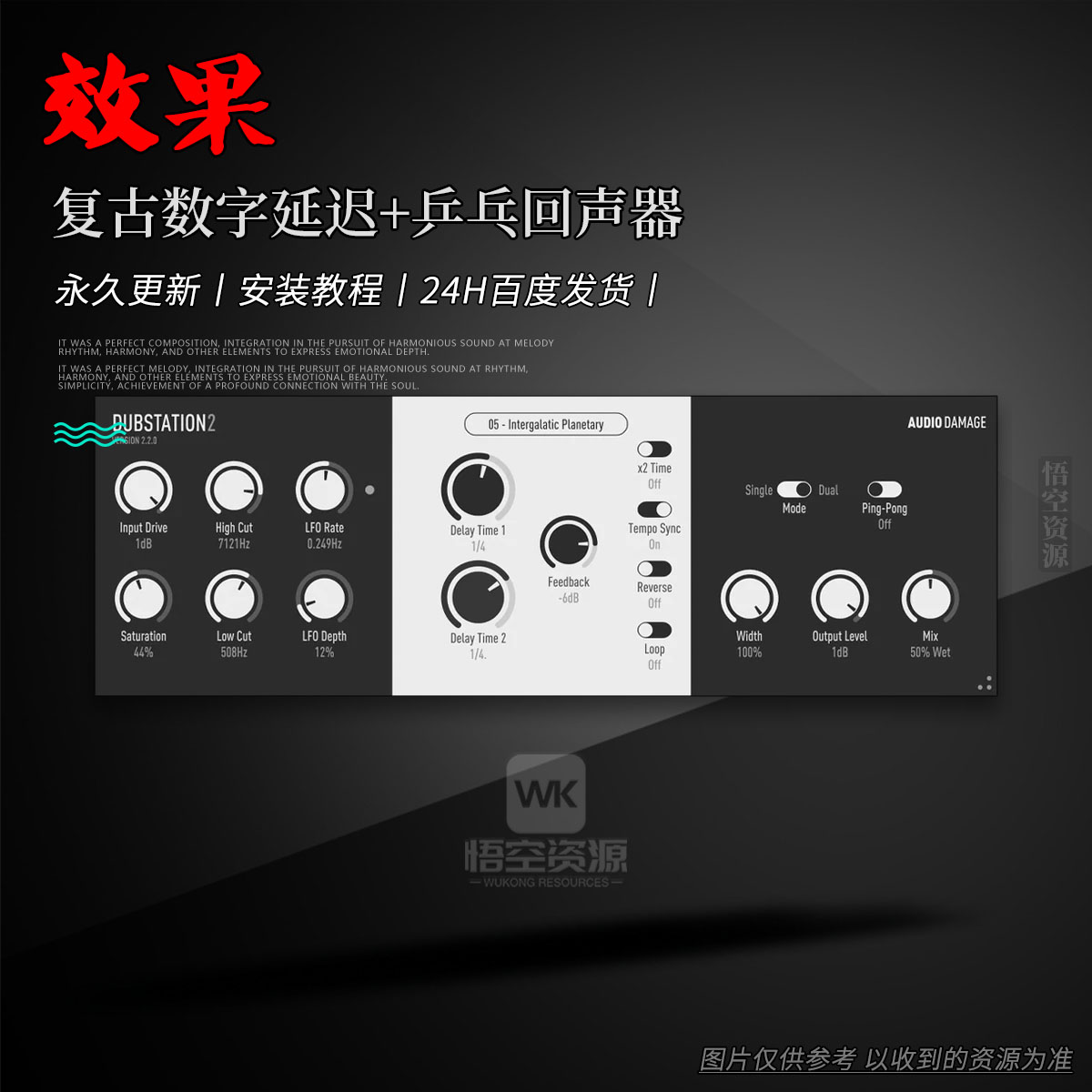 效果丨Audio Damage AD036 Dubstation 2（复古数字延迟+乒乓回声器）（W+M）