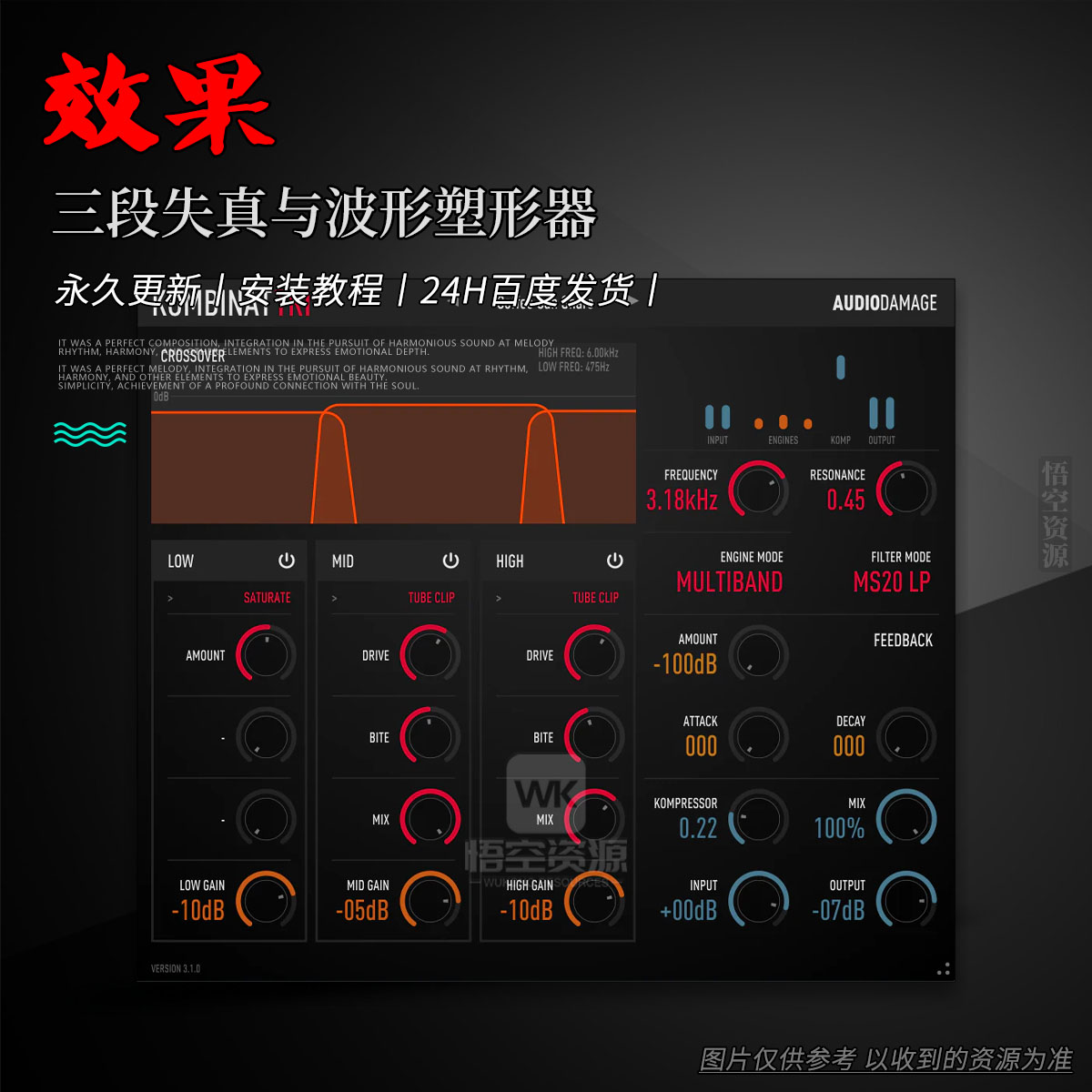 效果丨Audio Damage AD037 Kombinat Tri（三段失真与波形塑形器）（W+M）