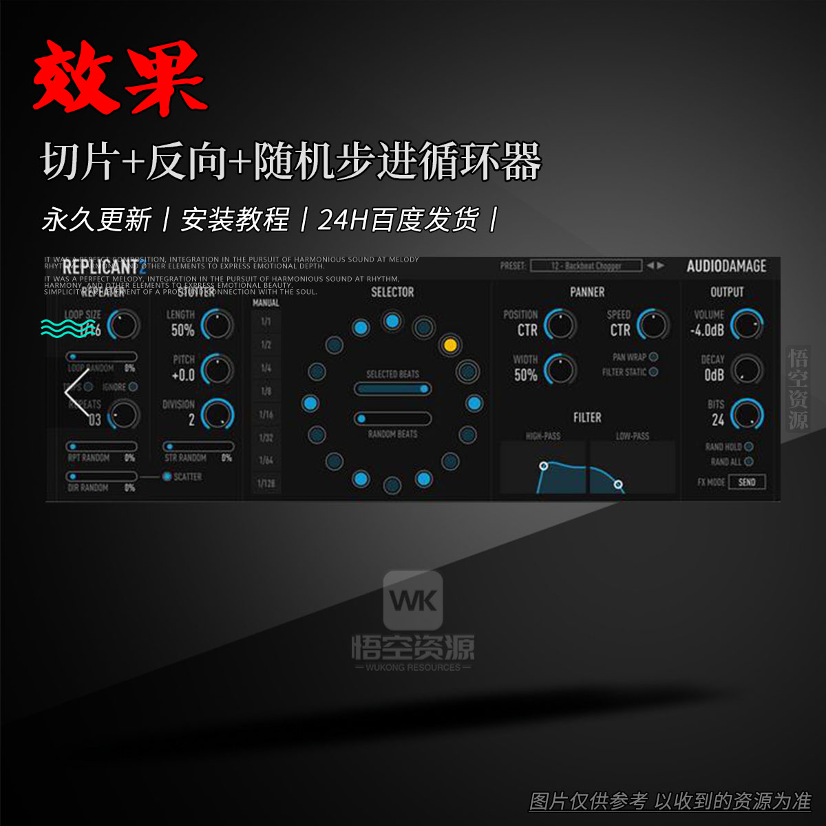 效果丨Audio Damage AD039 Replicant 2（切片+反向+随机步进循环器）（W+M）